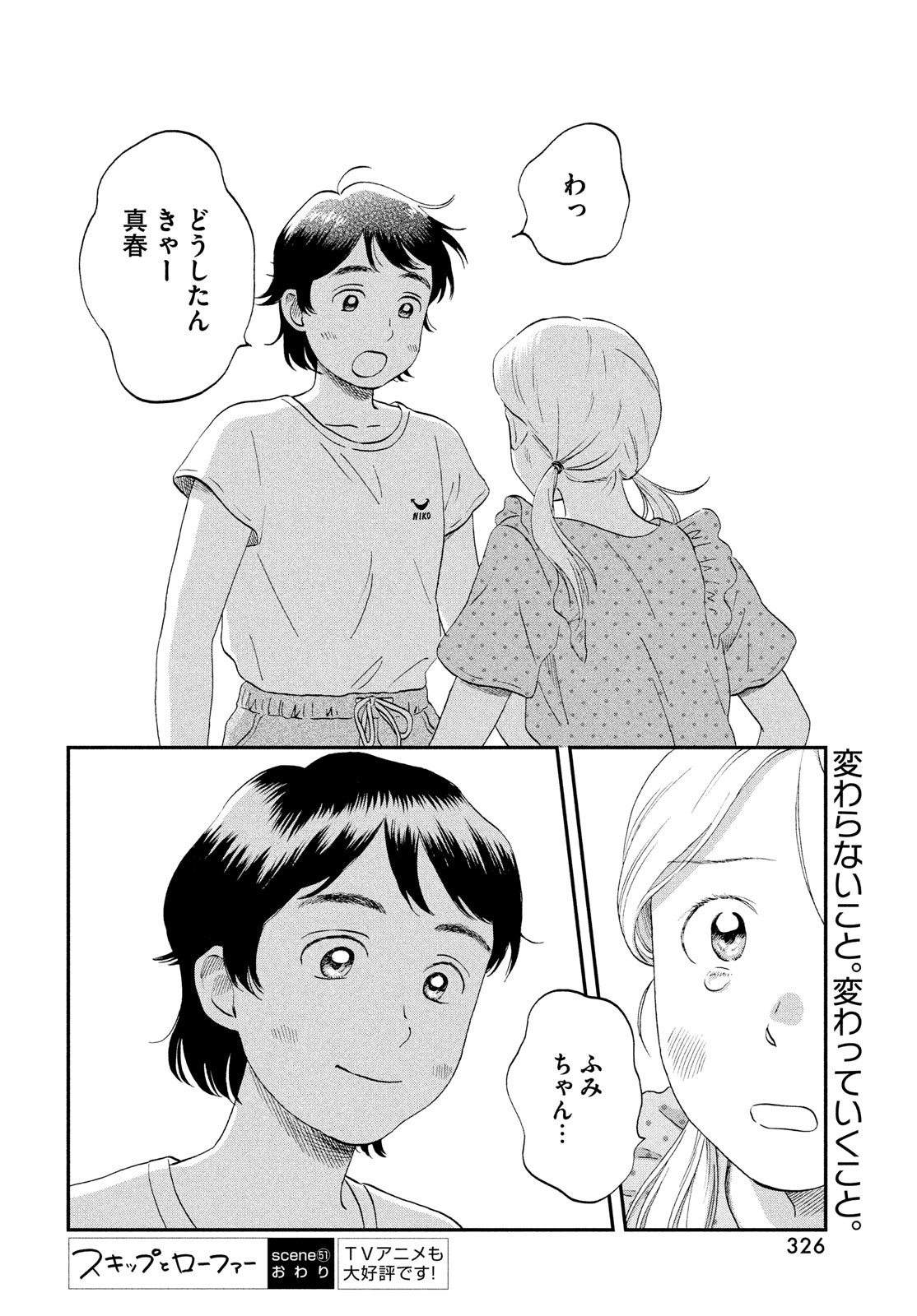 SUKIPPU TO ROFA - raw - Chapter 51 - https://jpdd.ccdd.to/JPDD/38011505/wjrbqf2rvev.jpg