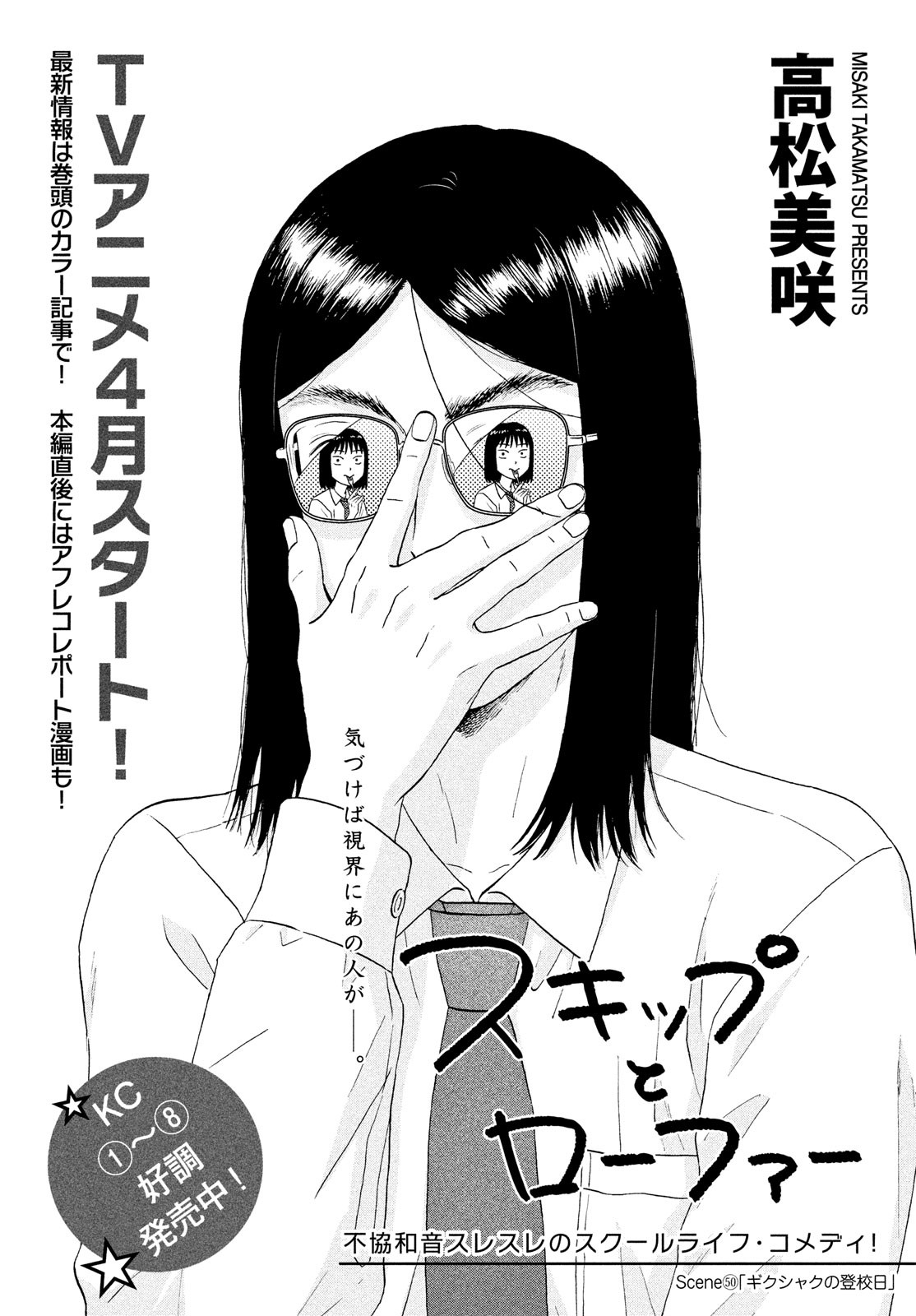 SUKIPPU TO ROFA - raw - Chapter 50 - https://jpdd.ccdd.to/JPDD/38011505/wpann1gpjjo.jpg