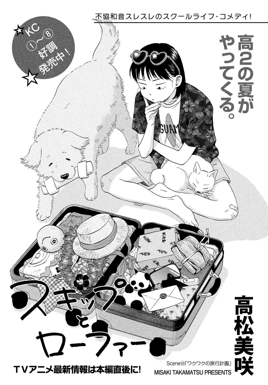 SUKIPPU TO ROFA - raw - Chapter 49 - https://jpdd.ccdd.to/JPDD/38011505/wxhxfyj1a3l.jpg
