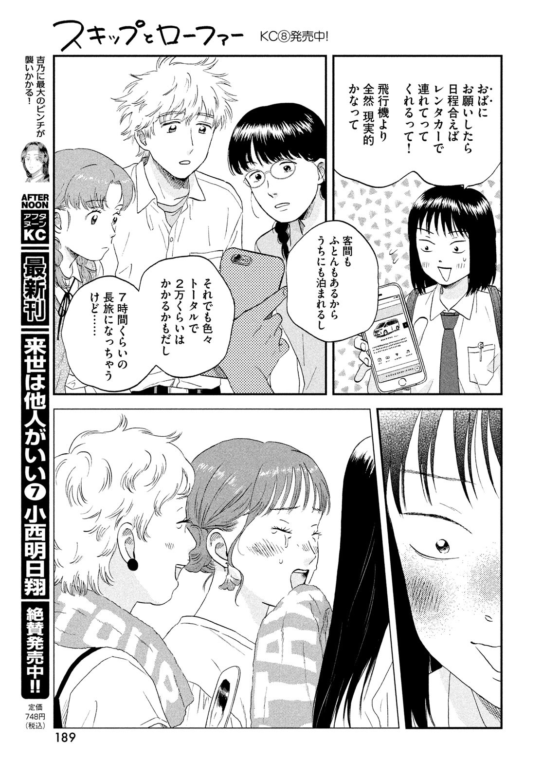 SUKIPPU TO ROFA - raw - Chapter 49 - https://jpdd.ccdd.to/JPDD/38011505/x3ihcyzb2y0.jpg