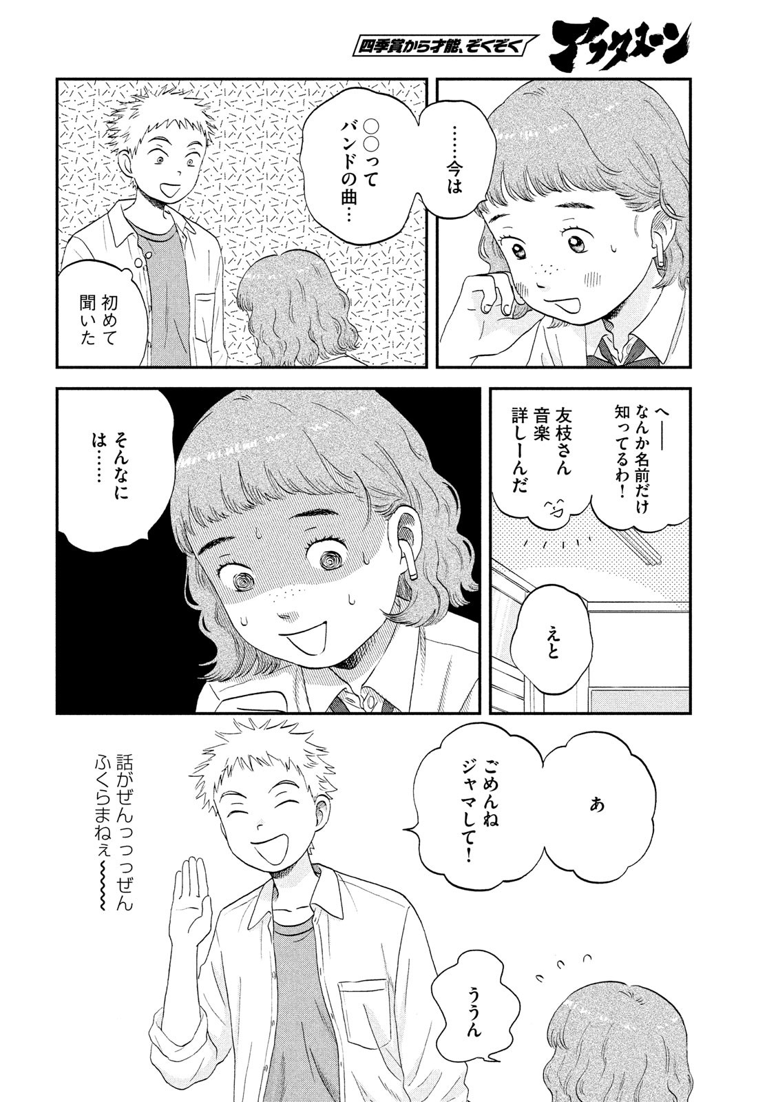 SUKIPPU TO ROFA - raw - Chapter 48 - https://jpdd.ccdd.to/JPDD/38011505/y0cv25nqu0u.jpg