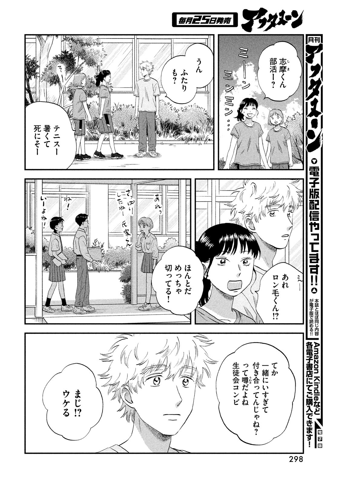 SUKIPPU TO ROFA - raw - Chapter 50 - https://jpdd.ccdd.to/JPDD/38011505/y0sk3utzimu.jpg