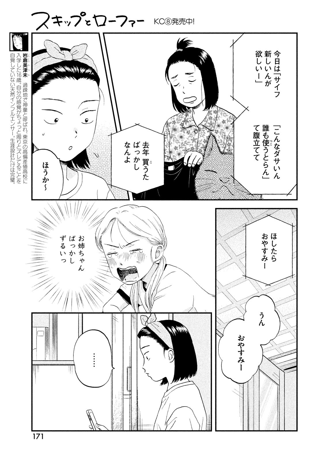 SUKIPPU TO ROFA - raw - Chapter 49 - https://jpdd.ccdd.to/JPDD/38011505/yajb5gnuln5.jpg