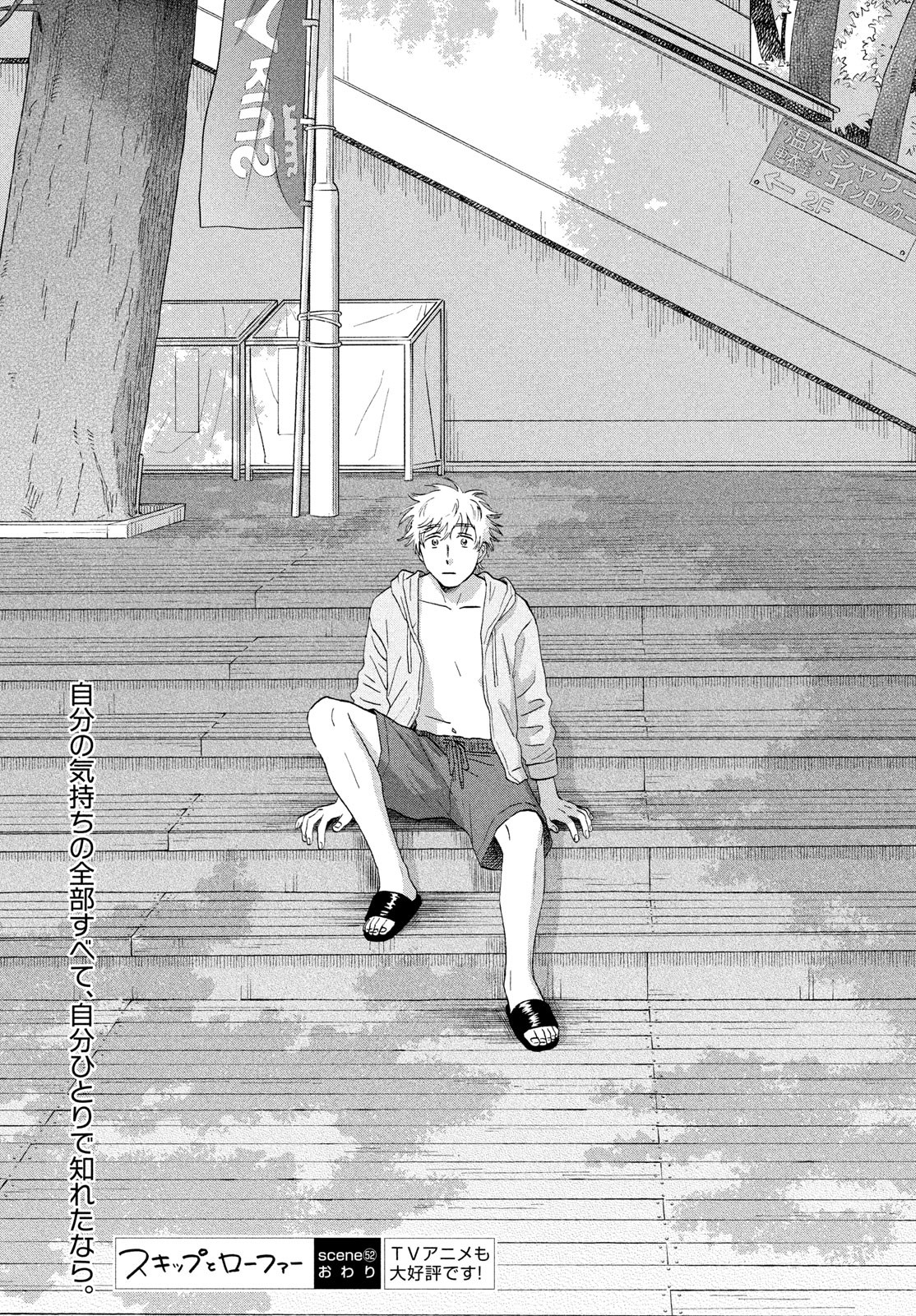 SUKIPPU TO ROFA - raw - Chapter 52 - https://jpdd.ccdd.to/JPDD/38011505/ycbej3zs3ql.jpg