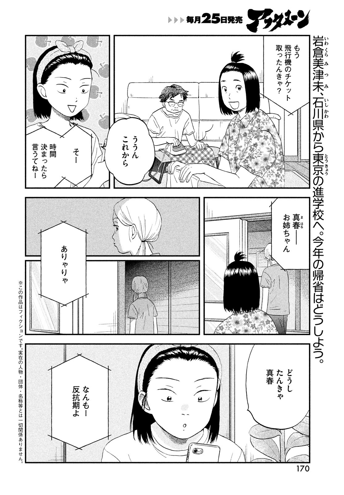 SUKIPPU TO ROFA - raw - Chapter 49 - https://jpdd.ccdd.to/JPDD/38011505/zly2gwsjvxr.jpg