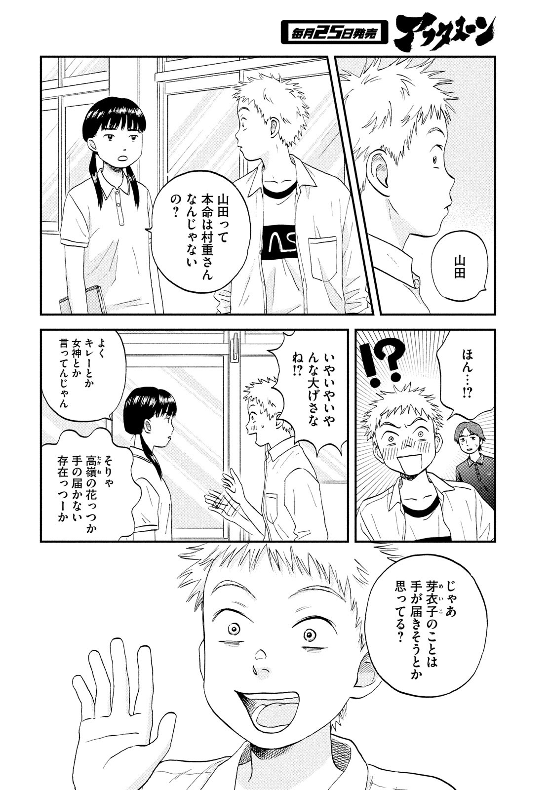 SUKIPPU TO ROFA - raw - Chapter 48 - https://jpdd.ccdd.to/JPDD/38011505/zniwsuf1pkv.jpg