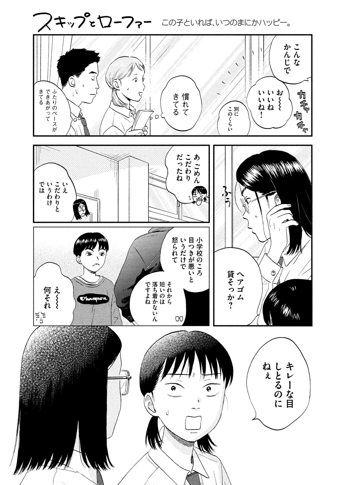 SUKIPPU TO ROFA - raw - Chapter 50 - https://jpdd.ccdd.to/JPDD/38011505/zqkblqx1uqi.jpg