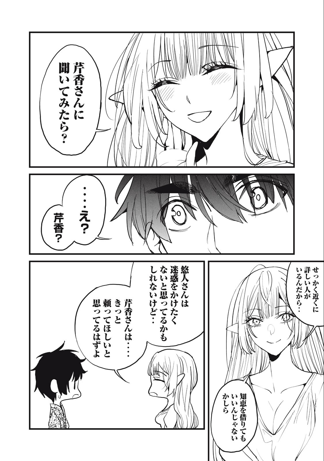 HAZURE SKILL 'NIGERU' DE RRE WA KYOKUGEN TEI REBERU NO MAMA SAIKYOU WO MEZASU - raw - Chapter 13.2 - https://jpdd.ccdd.to/JPDD/38021505/0tf5ib1iq3d.jpg