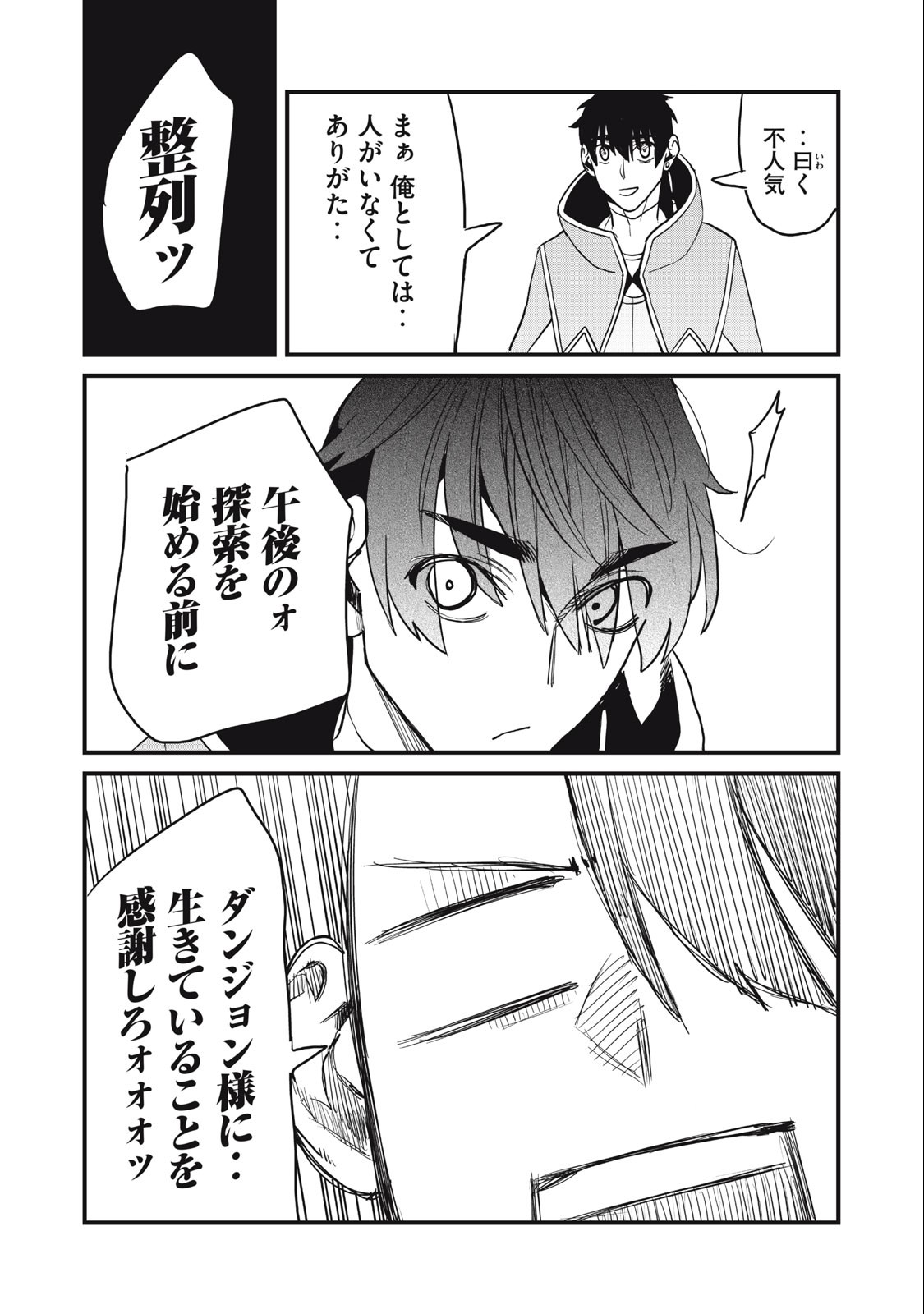 HAZURE SKILL 'NIGERU' DE RRE WA KYOKUGEN TEI REBERU NO MAMA SAIKYOU WO MEZASU - raw - Chapter 15.2 - https://jpdd.ccdd.to/JPDD/38021505/11clirp2ijd.jpg