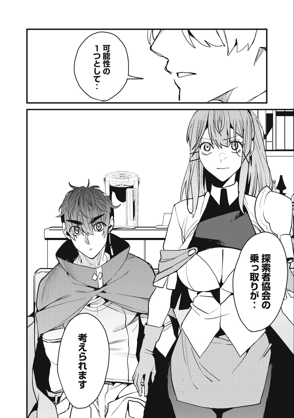 HAZURE SKILL 'NIGERU' DE RRE WA KYOKUGEN TEI REBERU NO MAMA SAIKYOU WO MEZASU - raw - Chapter 14.2 - https://jpdd.ccdd.to/JPDD/38021505/1jpxrmcz33t.jpg