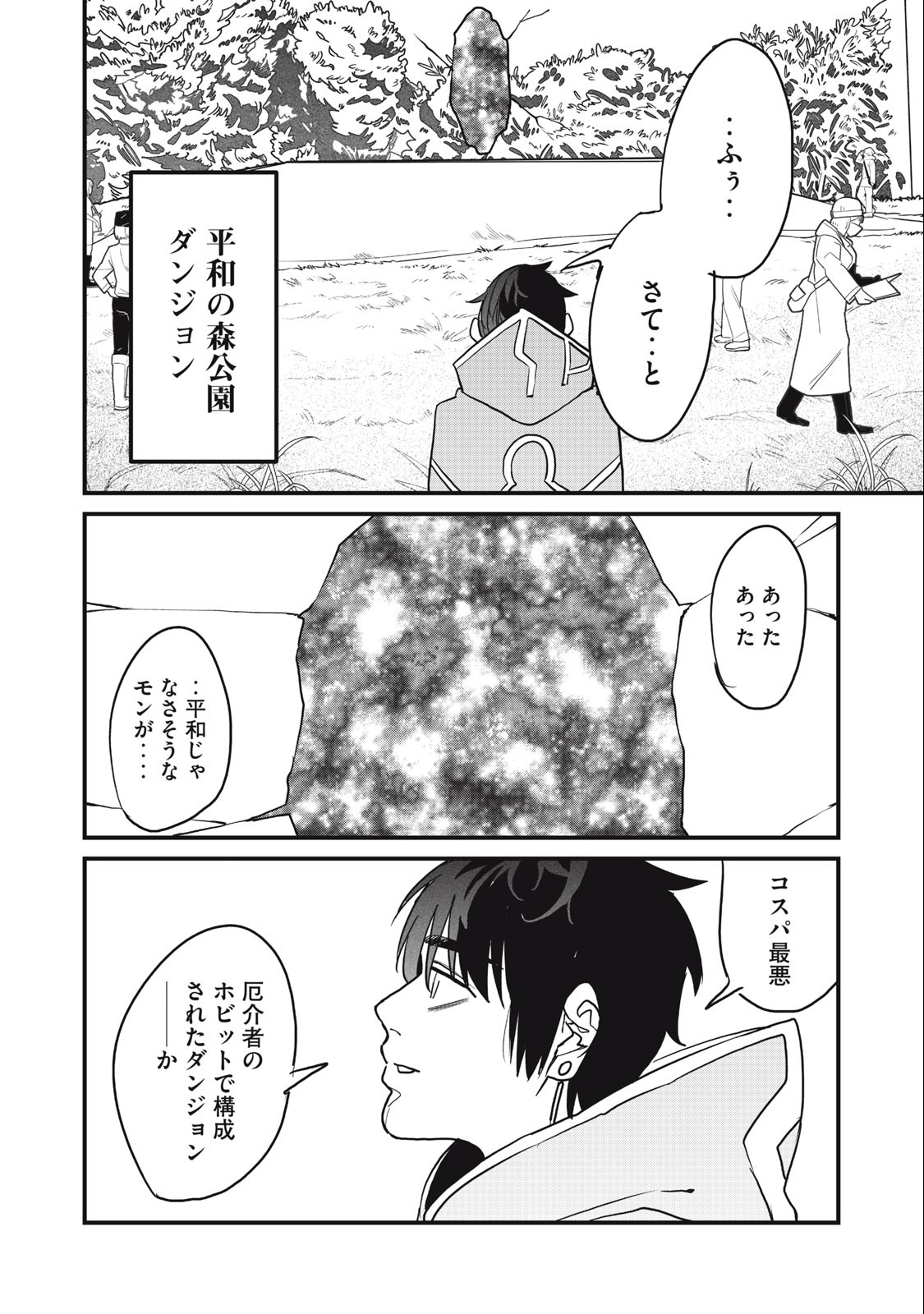 HAZURE SKILL 'NIGERU' DE RRE WA KYOKUGEN TEI REBERU NO MAMA SAIKYOU WO MEZASU - raw - Chapter 15.2 - https://jpdd.ccdd.to/JPDD/38021505/1qpsf4kmm4q.jpg