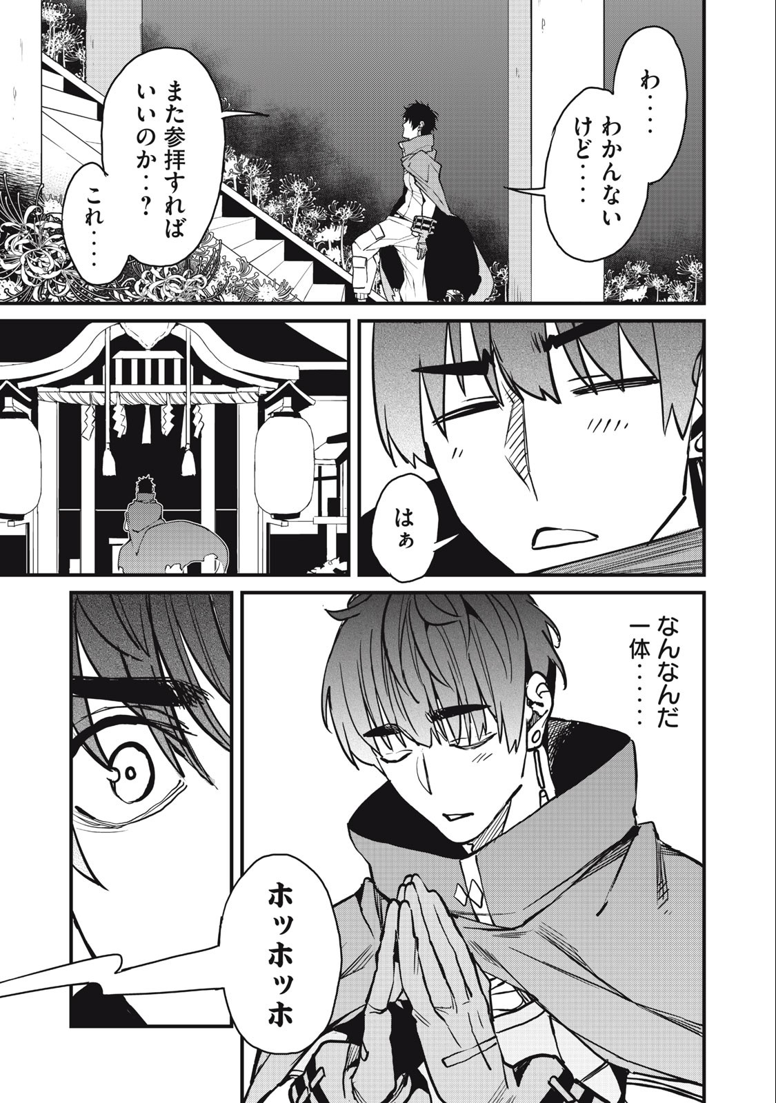 HAZURE SKILL 'NIGERU' DE RRE WA KYOKUGEN TEI REBERU NO MAMA SAIKYOU WO MEZASU - raw - Chapter 13.1 - https://jpdd.ccdd.to/JPDD/38021505/24d1g51cov4.jpg