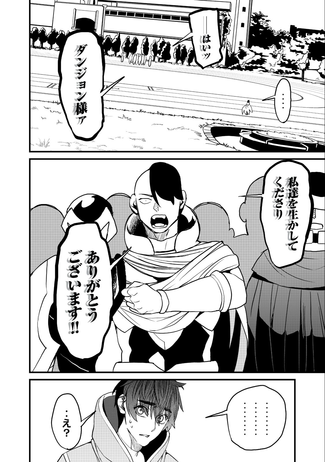 HAZURE SKILL 'NIGERU' DE RRE WA KYOKUGEN TEI REBERU NO MAMA SAIKYOU WO MEZASU - raw - Chapter 15.2 - https://jpdd.ccdd.to/JPDD/38021505/2e5sirnpq13.jpg