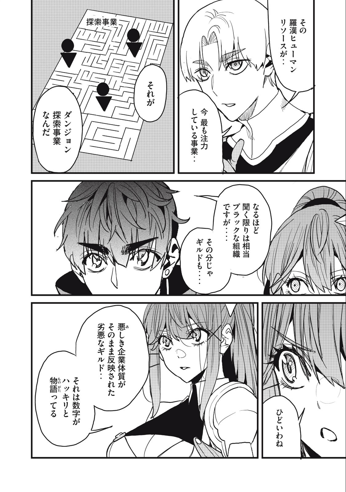HAZURE SKILL 'NIGERU' DE RRE WA KYOKUGEN TEI REBERU NO MAMA SAIKYOU WO MEZASU - raw - Chapter 14.2 - https://jpdd.ccdd.to/JPDD/38021505/2f15fwabzsa.jpg