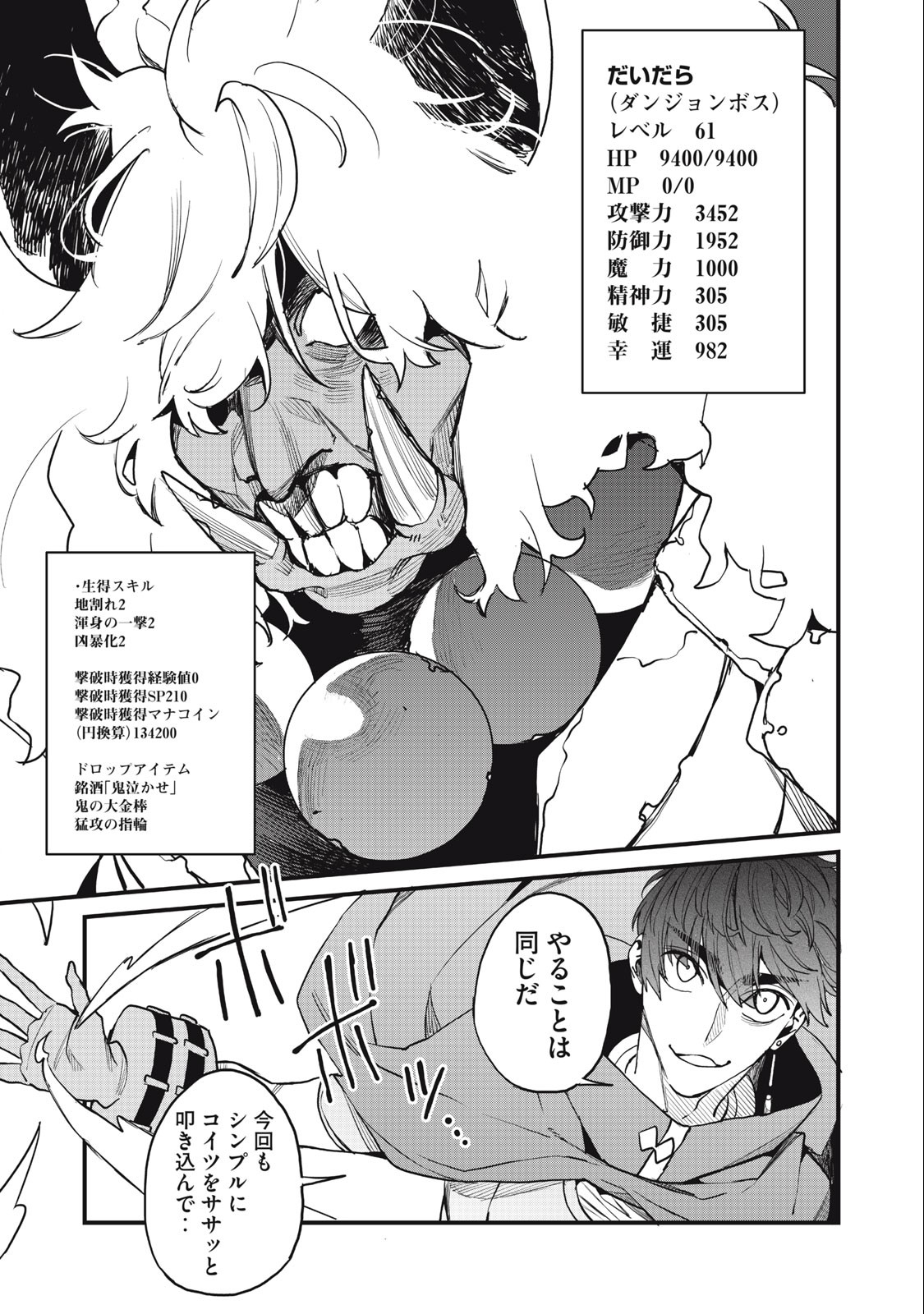 HAZURE SKILL 'NIGERU' DE RRE WA KYOKUGEN TEI REBERU NO MAMA SAIKYOU WO MEZASU - raw - Chapter 13.2 - https://jpdd.ccdd.to/JPDD/38021505/2fvd3tfmfog.jpg