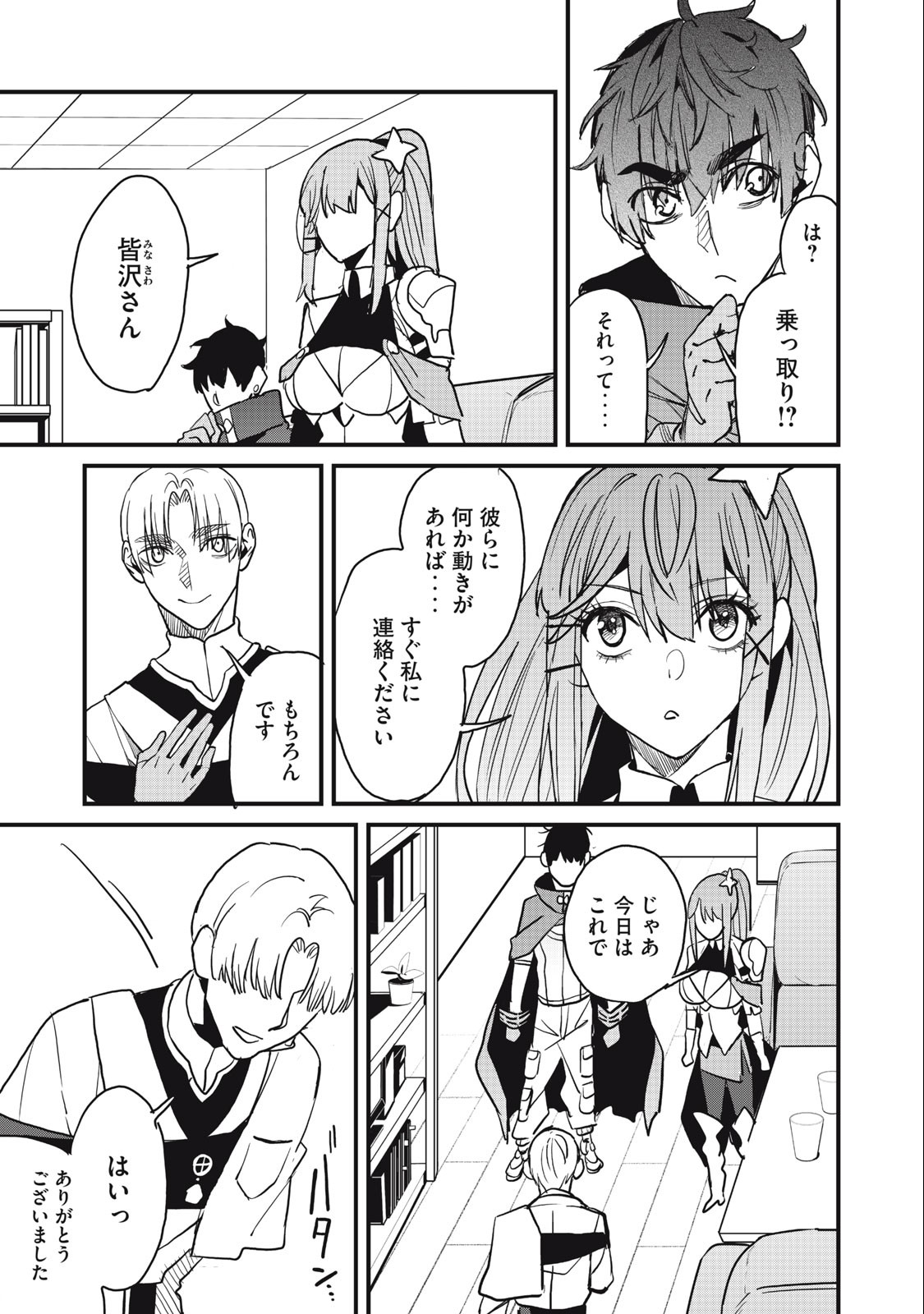 HAZURE SKILL 'NIGERU' DE RRE WA KYOKUGEN TEI REBERU NO MAMA SAIKYOU WO MEZASU - raw - Chapter 14.2 - https://jpdd.ccdd.to/JPDD/38021505/2jl2wkk5qxg.jpg