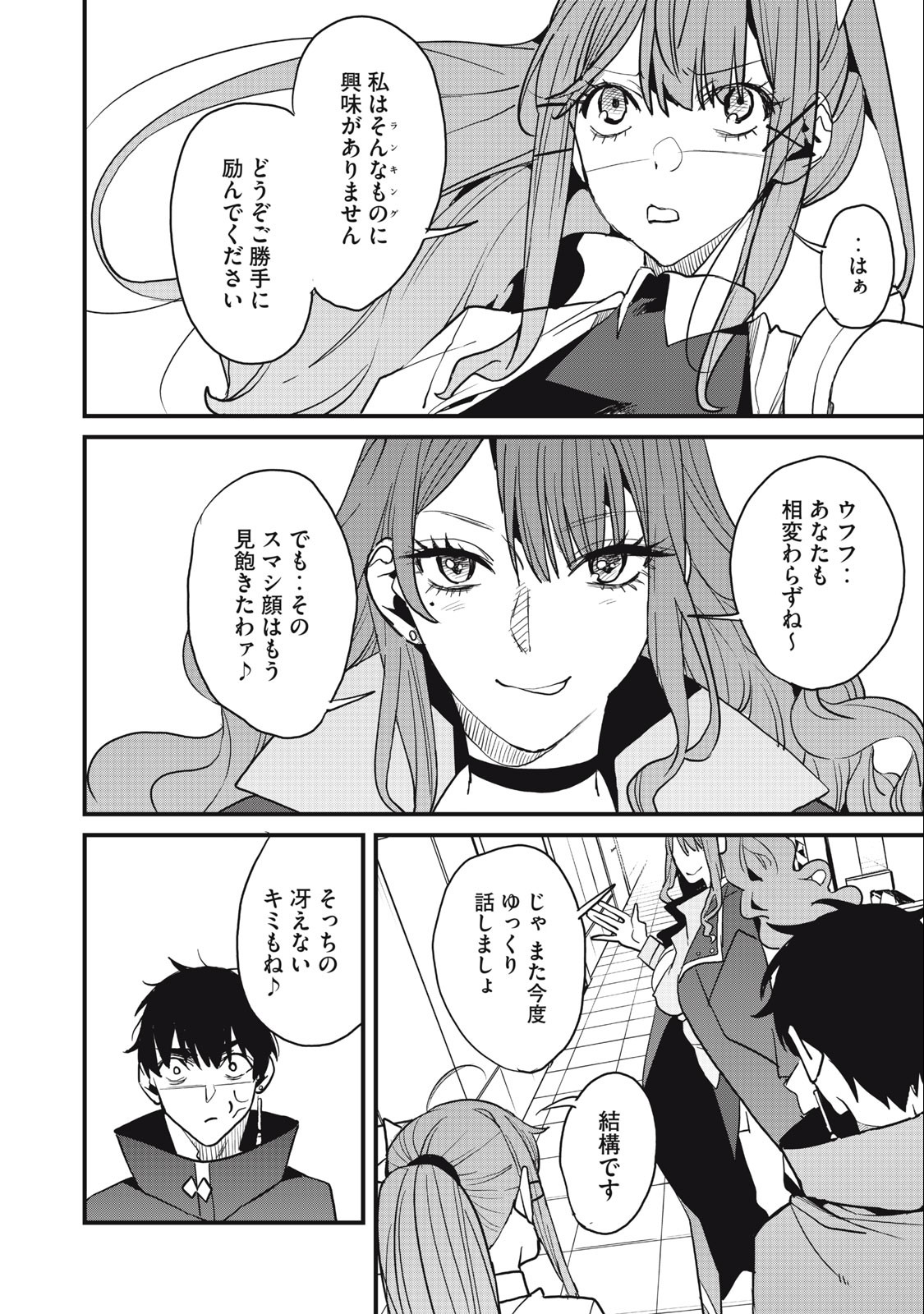 HAZURE SKILL 'NIGERU' DE RRE WA KYOKUGEN TEI REBERU NO MAMA SAIKYOU WO MEZASU - raw - Chapter 14.2 - https://jpdd.ccdd.to/JPDD/38021505/3gicoilne1k.jpg
