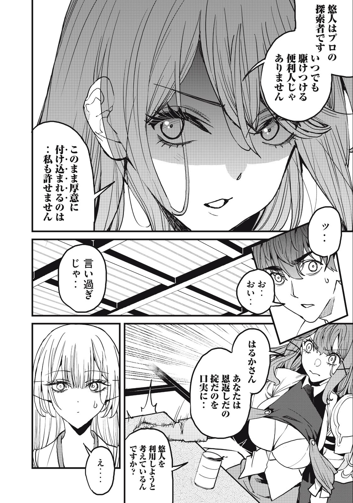 HAZURE SKILL 'NIGERU' DE RRE WA KYOKUGEN TEI REBERU NO MAMA SAIKYOU WO MEZASU - raw - Chapter 11.2 - https://jpdd.ccdd.to/JPDD/38021505/3omagxlqcks.jpg