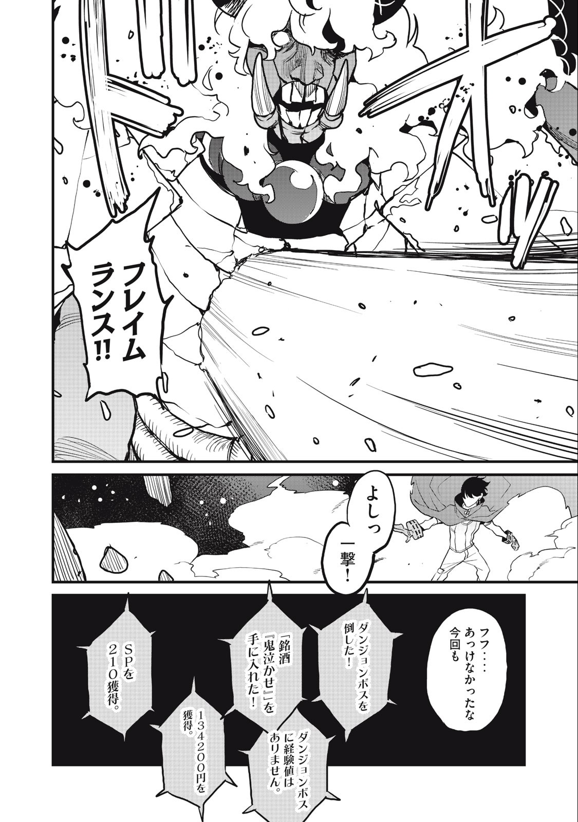 HAZURE SKILL 'NIGERU' DE RRE WA KYOKUGEN TEI REBERU NO MAMA SAIKYOU WO MEZASU - raw - Chapter 13.2 - https://jpdd.ccdd.to/JPDD/38021505/3x1z3uwkgce.jpg