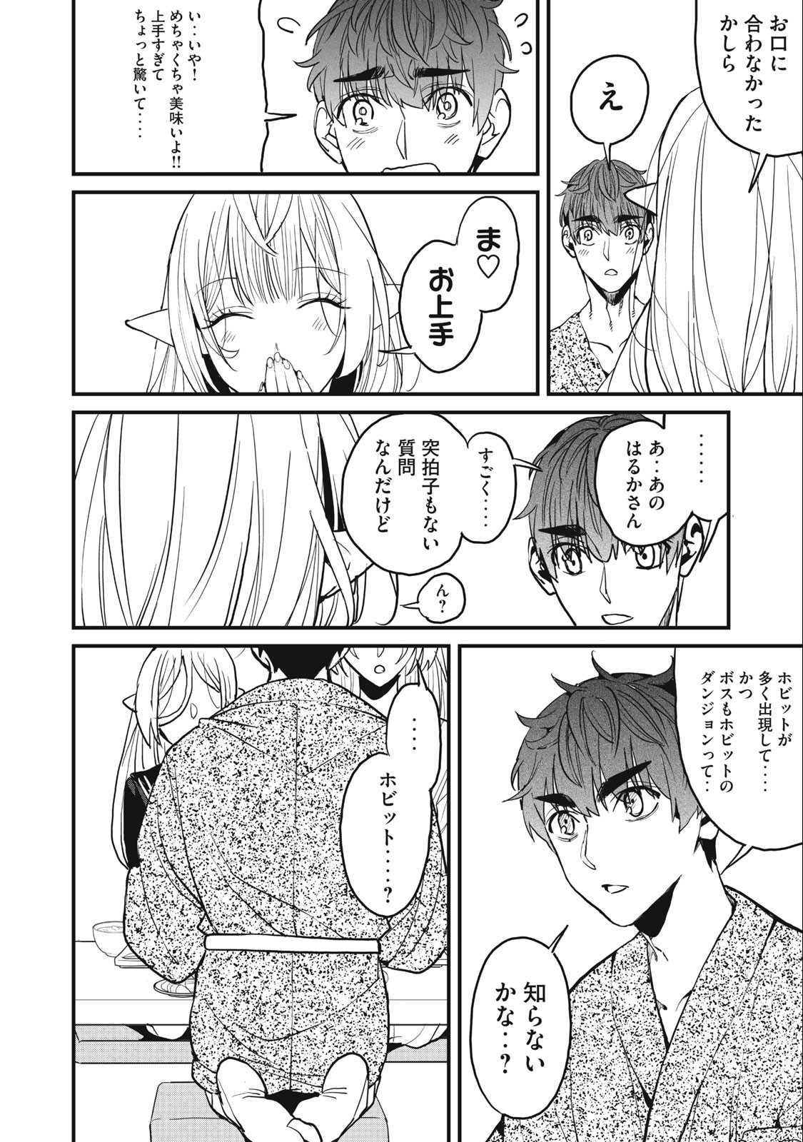HAZURE SKILL 'NIGERU' DE RRE WA KYOKUGEN TEI REBERU NO MAMA SAIKYOU WO MEZASU - raw - Chapter 13.2 - https://jpdd.ccdd.to/JPDD/38021505/4hysn411sl4.jpg