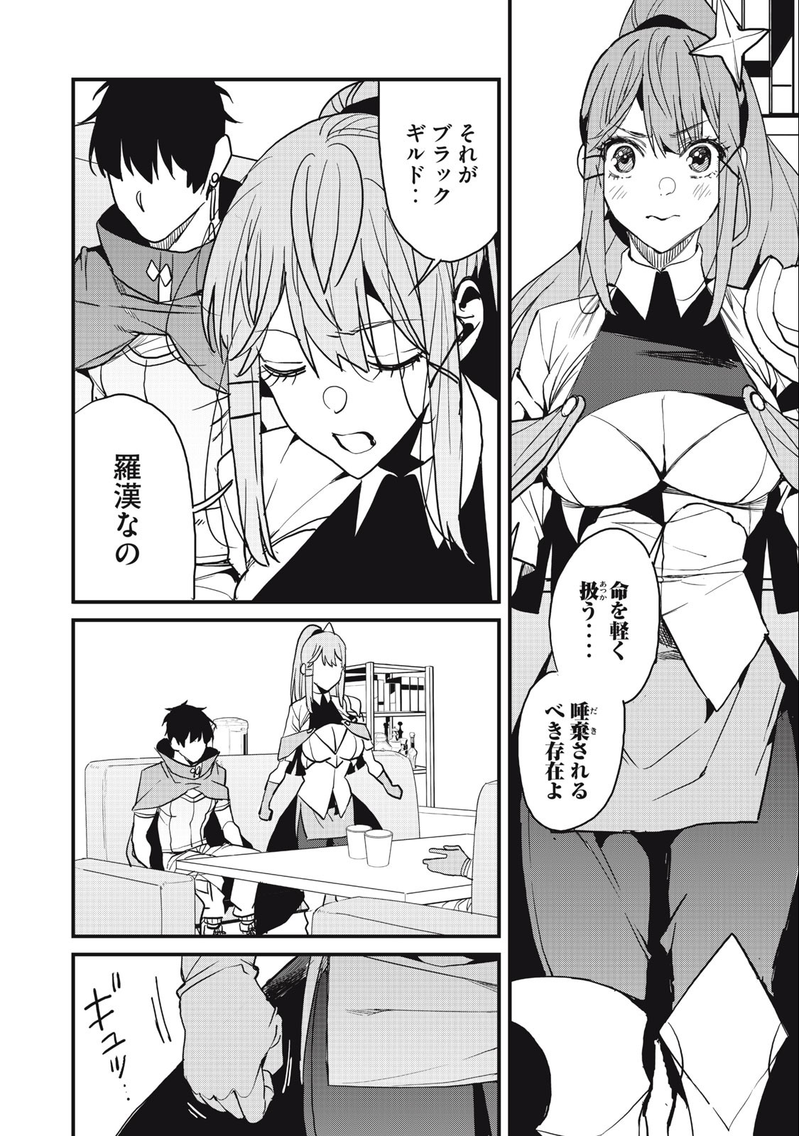HAZURE SKILL 'NIGERU' DE RRE WA KYOKUGEN TEI REBERU NO MAMA SAIKYOU WO MEZASU - raw - Chapter 14.2 - https://jpdd.ccdd.to/JPDD/38021505/5clrksd4ojd.jpg
