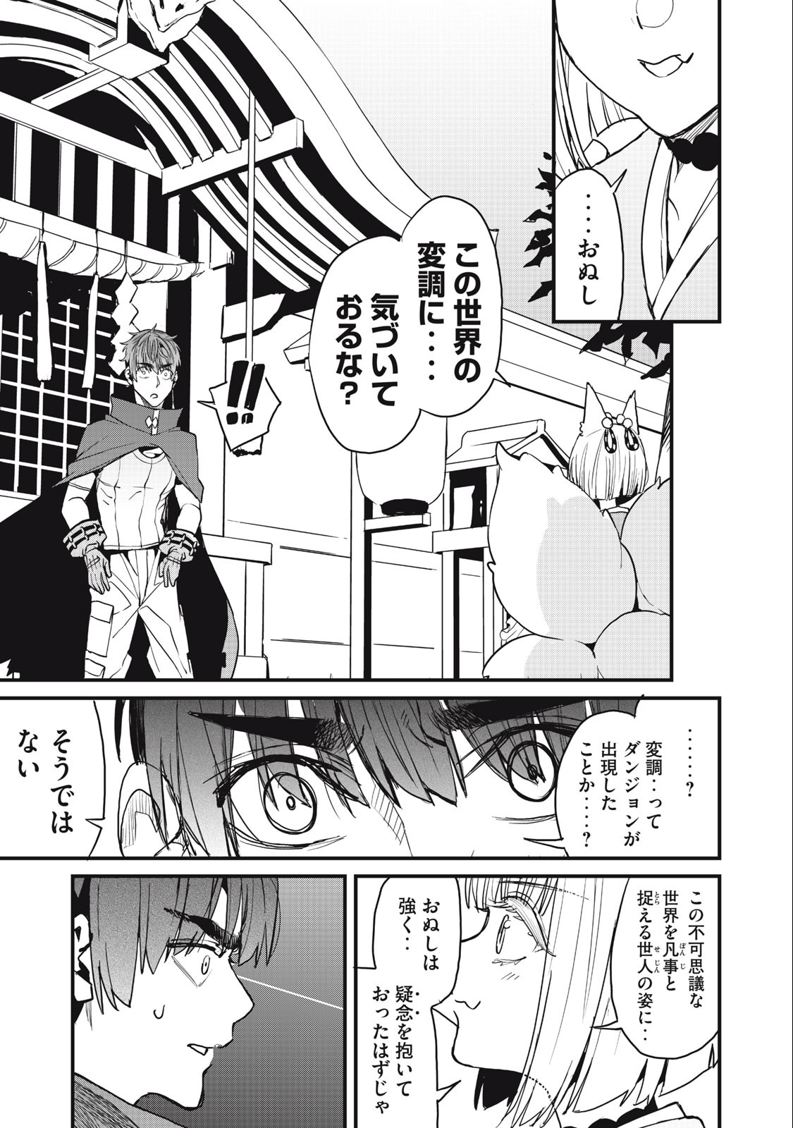 HAZURE SKILL 'NIGERU' DE RRE WA KYOKUGEN TEI REBERU NO MAMA SAIKYOU WO MEZASU - raw - Chapter 13.1 - https://jpdd.ccdd.to/JPDD/38021505/5hm3uo3hhkn.jpg