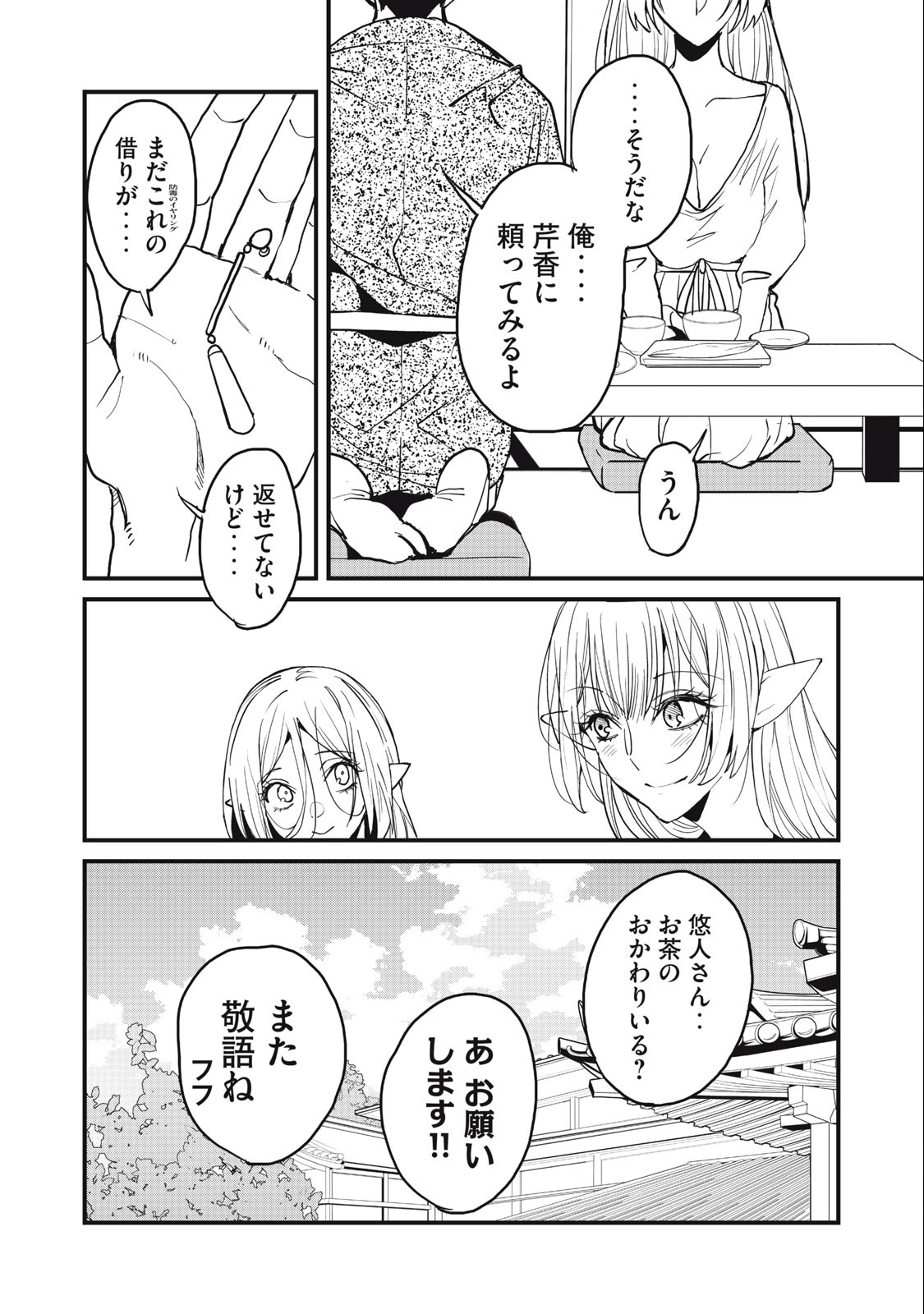 HAZURE SKILL 'NIGERU' DE RRE WA KYOKUGEN TEI REBERU NO MAMA SAIKYOU WO MEZASU - raw - Chapter 13.2 - https://jpdd.ccdd.to/JPDD/38021505/bjkkhsayegn.jpg