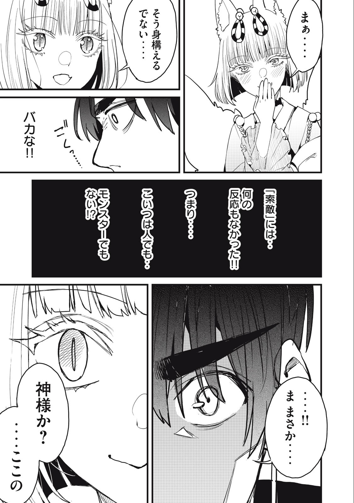 HAZURE SKILL 'NIGERU' DE RRE WA KYOKUGEN TEI REBERU NO MAMA SAIKYOU WO MEZASU - raw - Chapter 13.1 - https://jpdd.ccdd.to/JPDD/38021505/bl115unsnpa.jpg