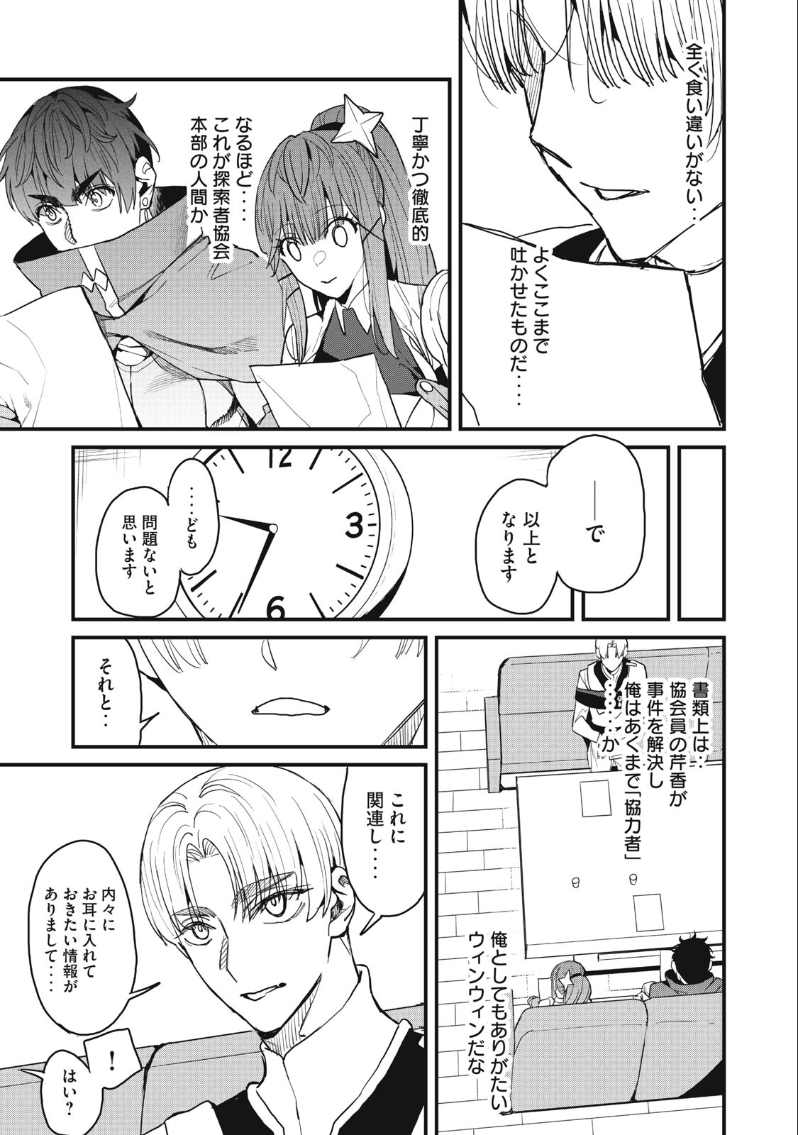 HAZURE SKILL 'NIGERU' DE RRE WA KYOKUGEN TEI REBERU NO MAMA SAIKYOU WO MEZASU - raw - Chapter 14.1 - https://jpdd.ccdd.to/JPDD/38021505/c13iww3ltcb.jpg