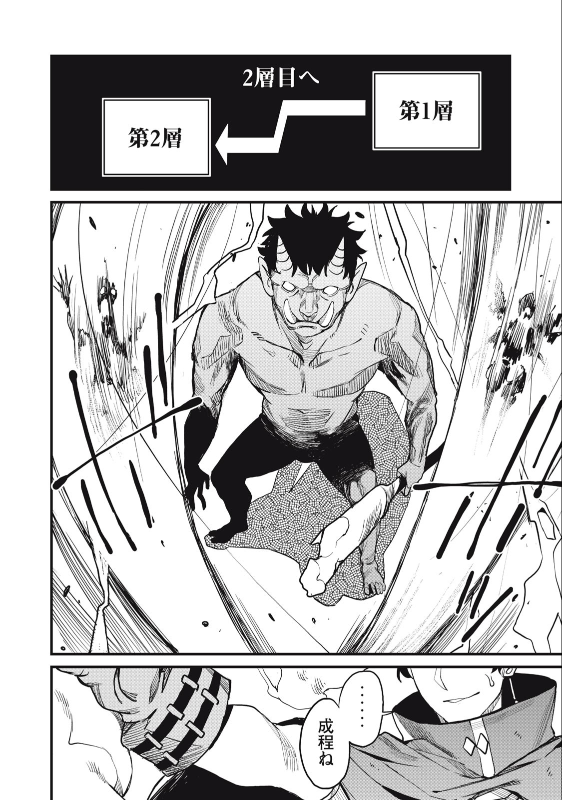 HAZURE SKILL 'NIGERU' DE RRE WA KYOKUGEN TEI REBERU NO MAMA SAIKYOU WO MEZASU - raw - Chapter 12.2 - https://jpdd.ccdd.to/JPDD/38021505/cw4x50a4ncp.jpg