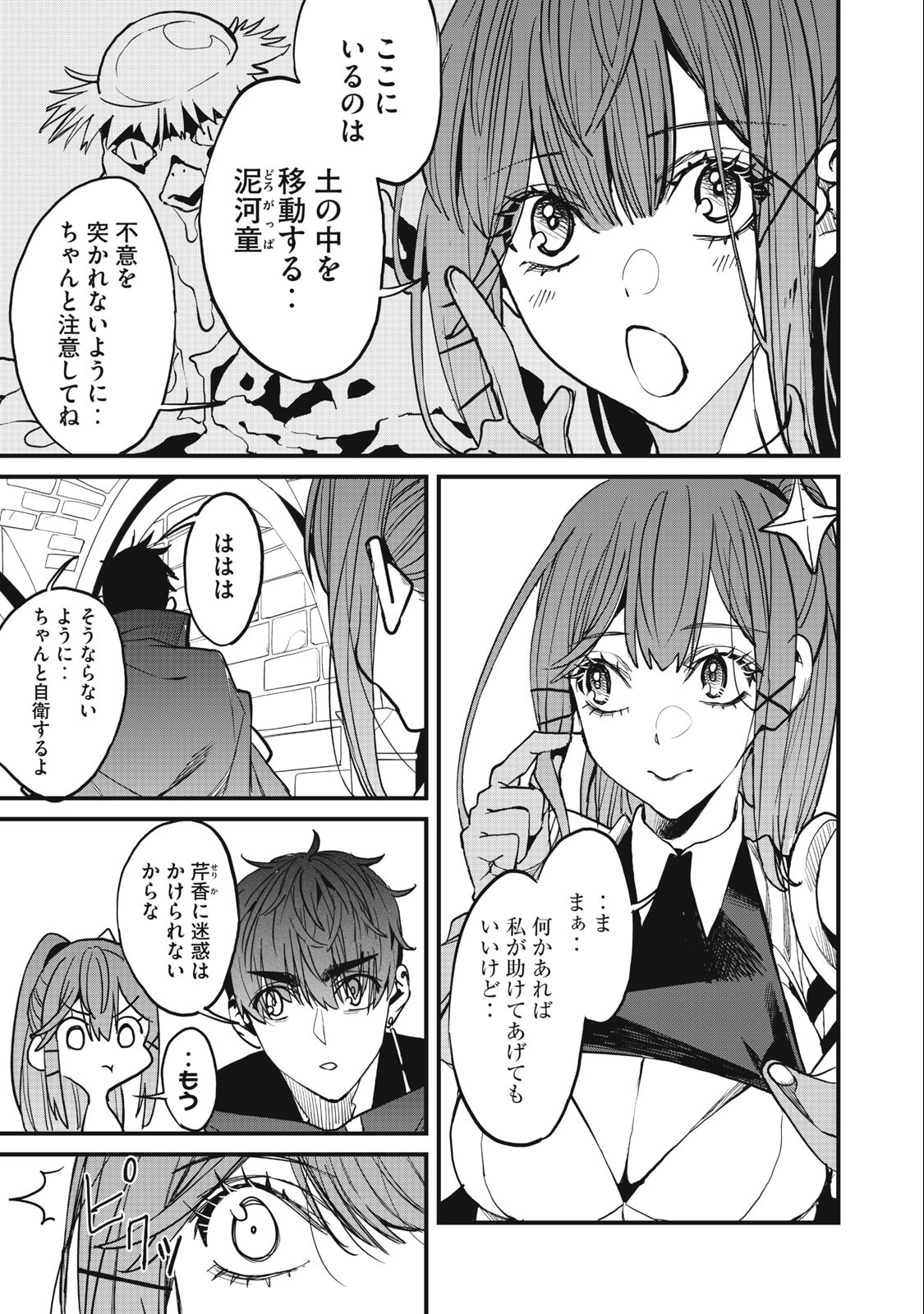 HAZURE SKILL 'NIGERU' DE RRE WA KYOKUGEN TEI REBERU NO MAMA SAIKYOU WO MEZASU - raw - Chapter 12.1 - https://jpdd.ccdd.to/JPDD/38021505/ddhczeg2opi.jpg