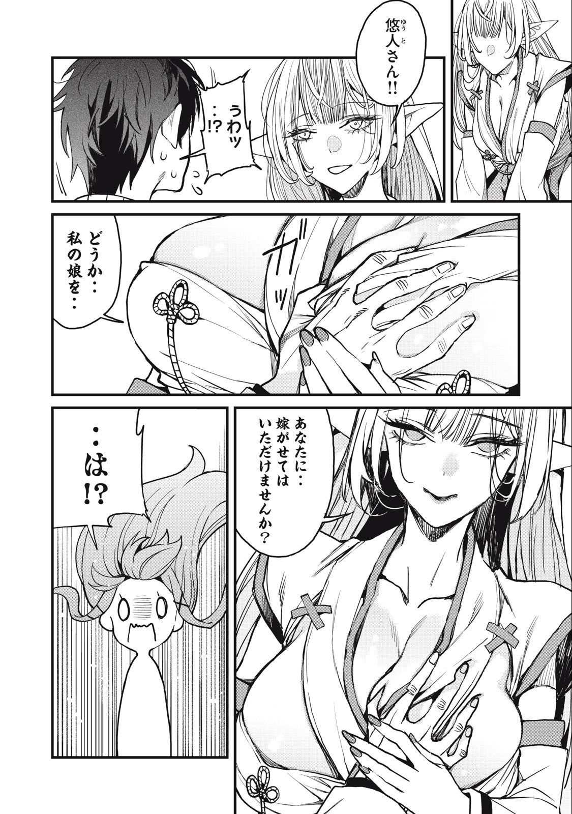 HAZURE SKILL 'NIGERU' DE RRE WA KYOKUGEN TEI REBERU NO MAMA SAIKYOU WO MEZASU - raw - Chapter 11.2 - https://jpdd.ccdd.to/JPDD/38021505/dhirvbdbgan.jpg