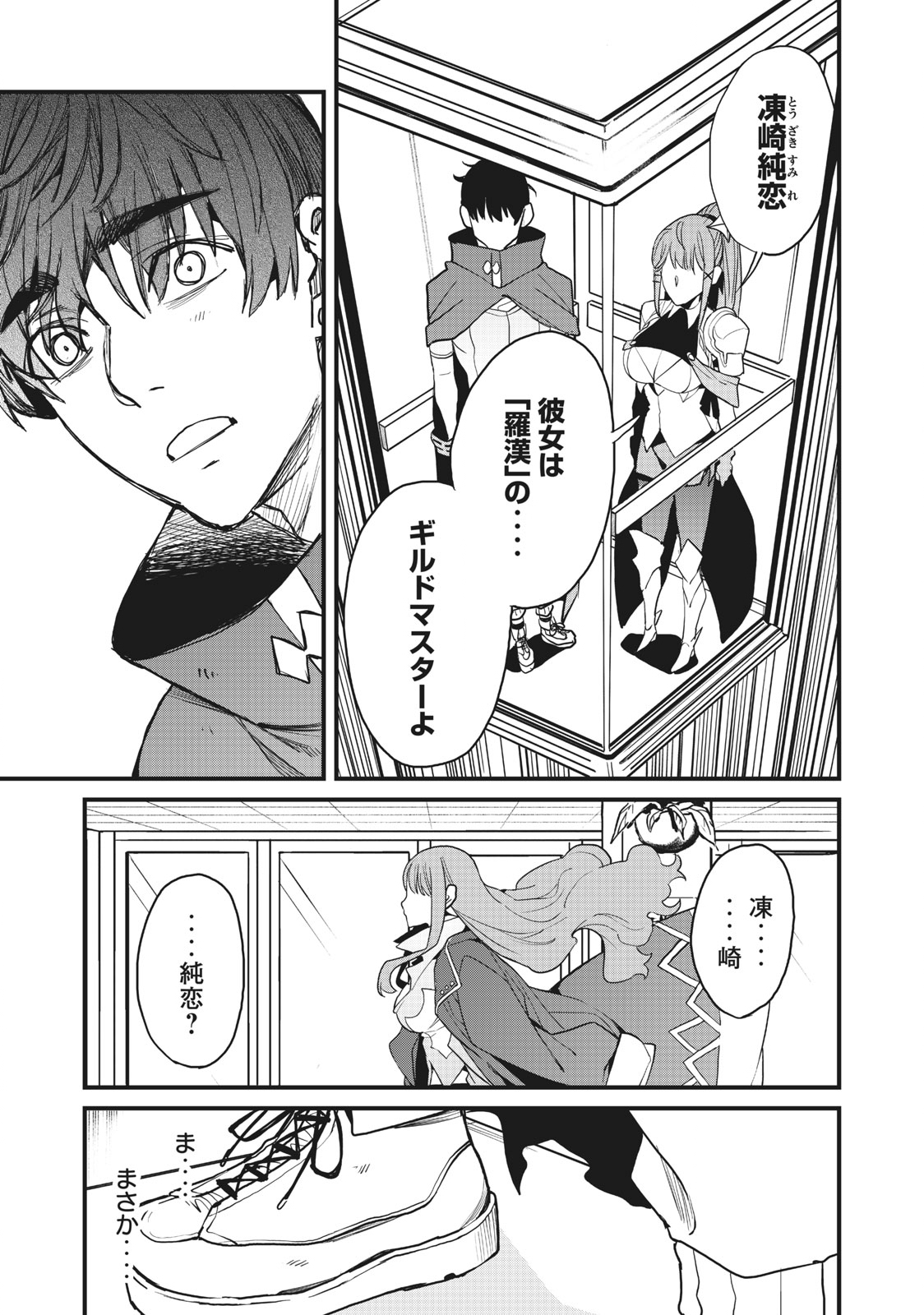 HAZURE SKILL 'NIGERU' DE RRE WA KYOKUGEN TEI REBERU NO MAMA SAIKYOU WO MEZASU - raw - Chapter 15.1 - https://jpdd.ccdd.to/JPDD/38021505/edfwb1hppol.jpg