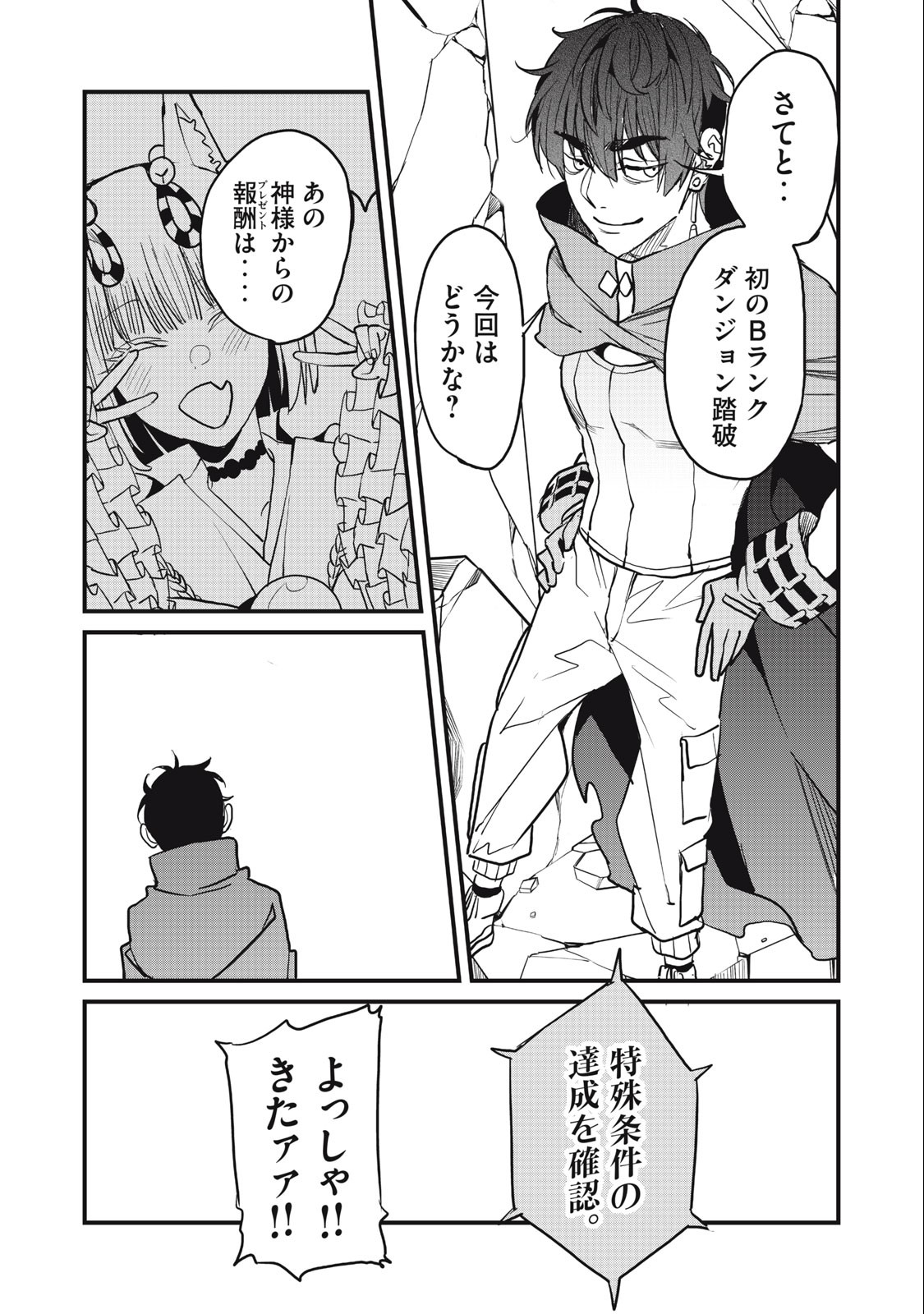 HAZURE SKILL 'NIGERU' DE RRE WA KYOKUGEN TEI REBERU NO MAMA SAIKYOU WO MEZASU - raw - Chapter 13.2 - https://jpdd.ccdd.to/JPDD/38021505/ejsebi0ribr.jpg