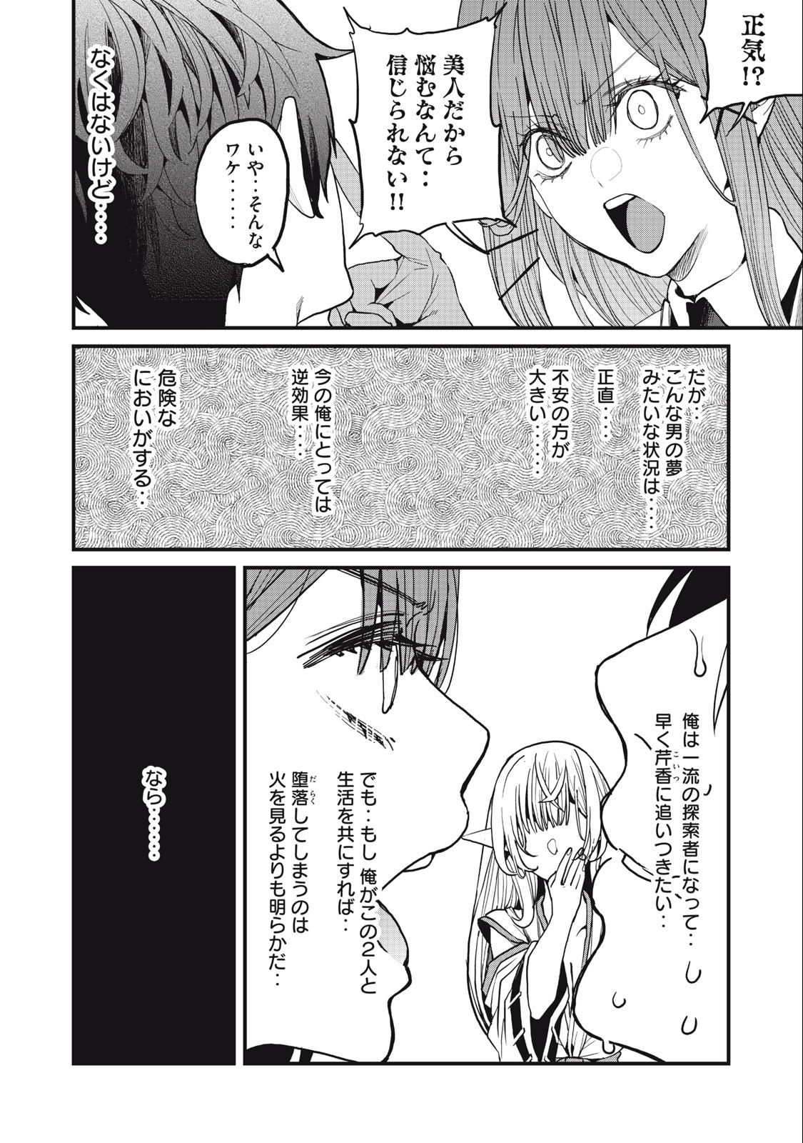 HAZURE SKILL 'NIGERU' DE RRE WA KYOKUGEN TEI REBERU NO MAMA SAIKYOU WO MEZASU - raw - Chapter 11.2 - https://jpdd.ccdd.to/JPDD/38021505/er0coeb3s1n.jpg