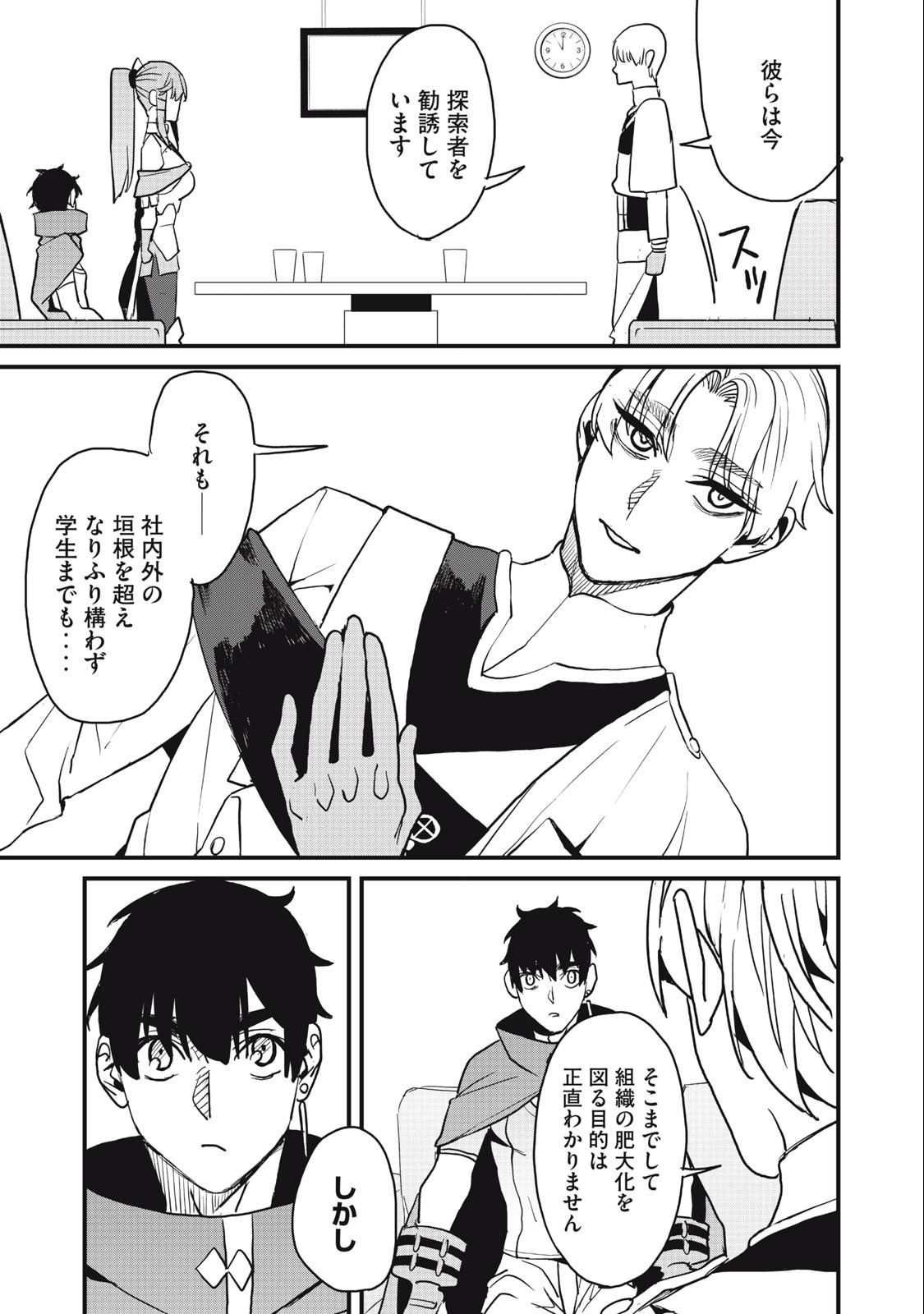 HAZURE SKILL 'NIGERU' DE RRE WA KYOKUGEN TEI REBERU NO MAMA SAIKYOU WO MEZASU - raw - Chapter 14.2 - https://jpdd.ccdd.to/JPDD/38021505/fhq1yvy1dup.jpg