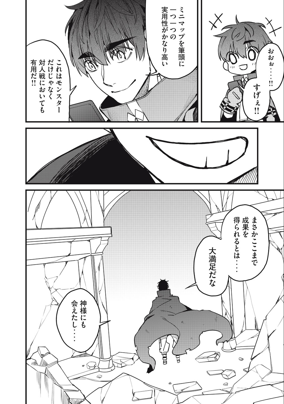 HAZURE SKILL 'NIGERU' DE RRE WA KYOKUGEN TEI REBERU NO MAMA SAIKYOU WO MEZASU - raw - Chapter 13.2 - https://jpdd.ccdd.to/JPDD/38021505/gma1hxfcyig.jpg