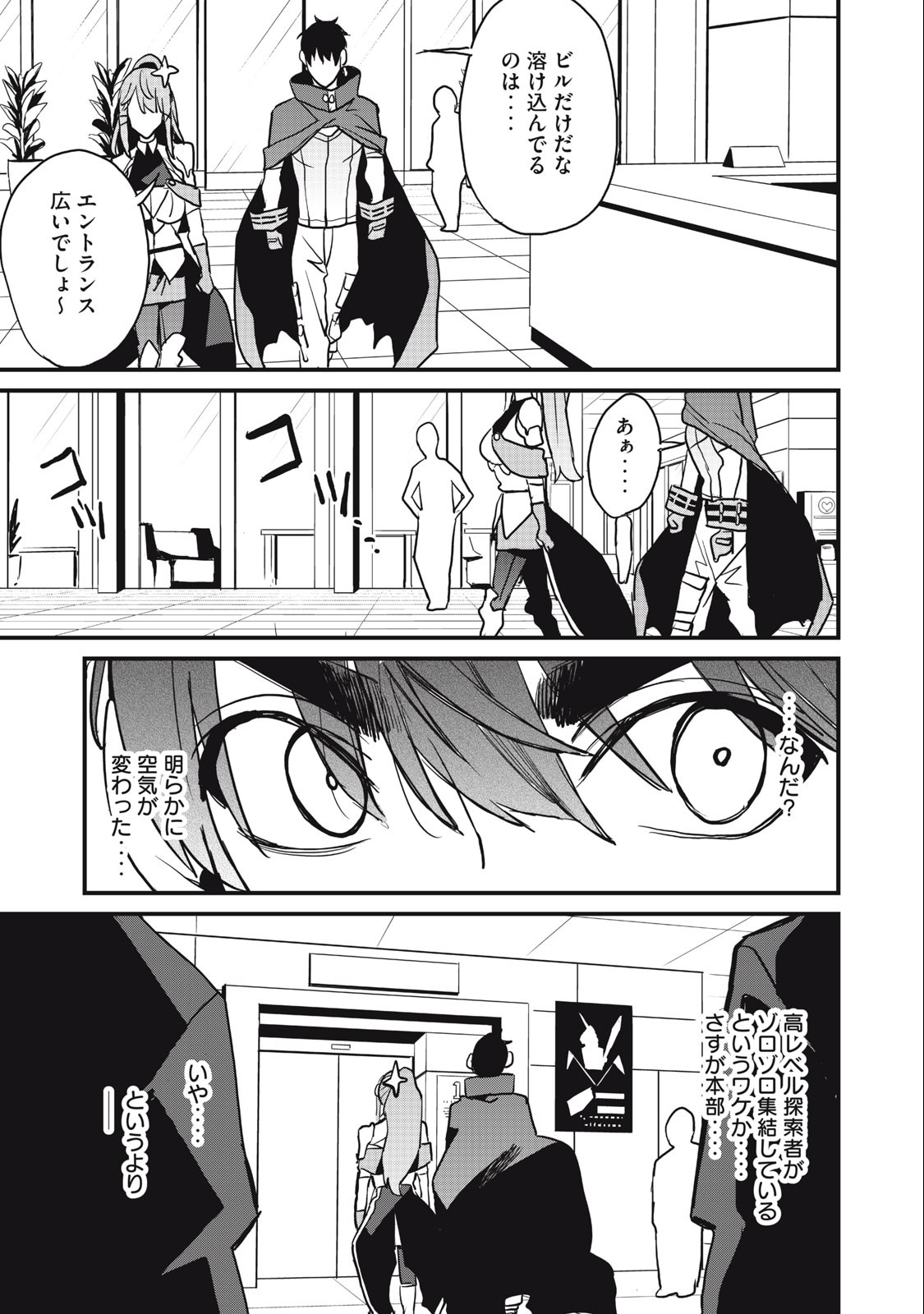 HAZURE SKILL 'NIGERU' DE RRE WA KYOKUGEN TEI REBERU NO MAMA SAIKYOU WO MEZASU - raw - Chapter 14.1 - https://jpdd.ccdd.to/JPDD/38021505/hliblcyswou.jpg