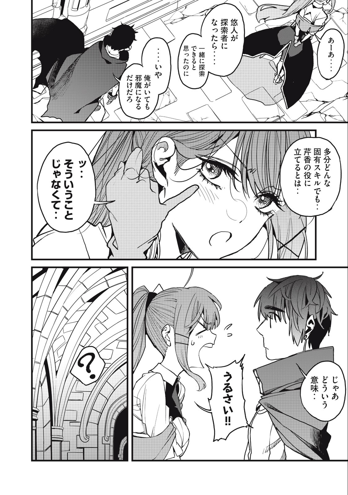 HAZURE SKILL 'NIGERU' DE RRE WA KYOKUGEN TEI REBERU NO MAMA SAIKYOU WO MEZASU - raw - Chapter 12.2 - https://jpdd.ccdd.to/JPDD/38021505/hmhypd3bgxr.jpg