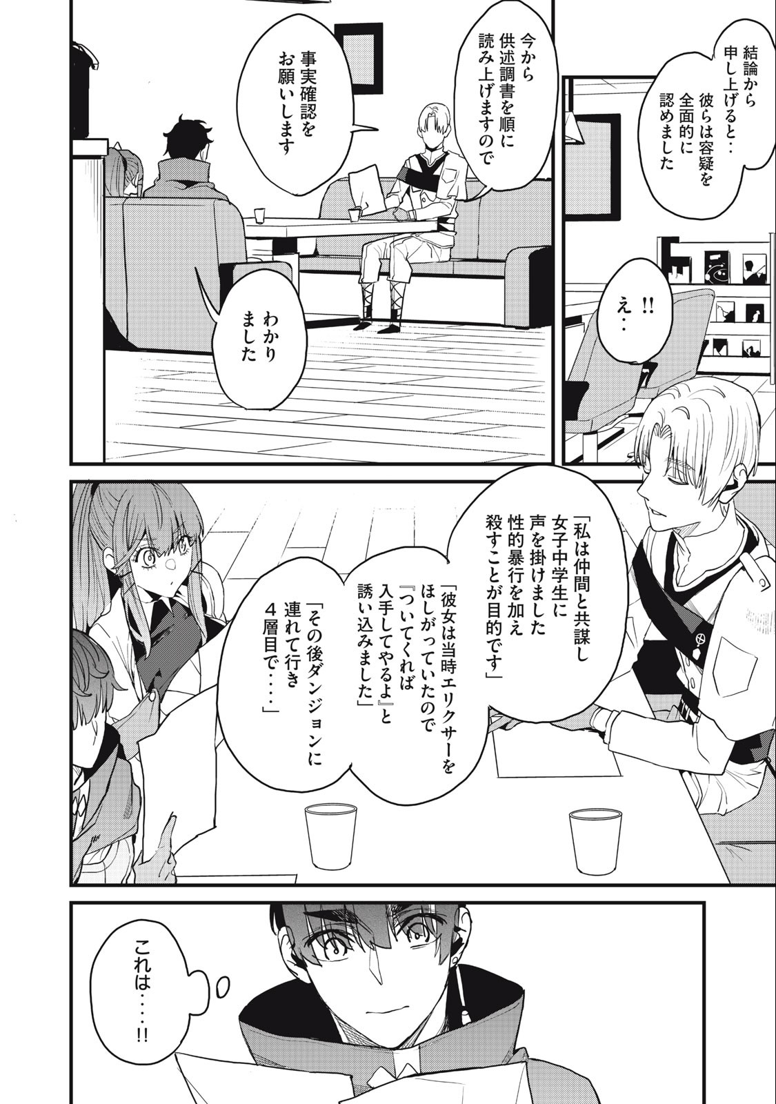 HAZURE SKILL 'NIGERU' DE RRE WA KYOKUGEN TEI REBERU NO MAMA SAIKYOU WO MEZASU - raw - Chapter 14.1 - https://jpdd.ccdd.to/JPDD/38021505/i2rn0x5tyxc.jpg