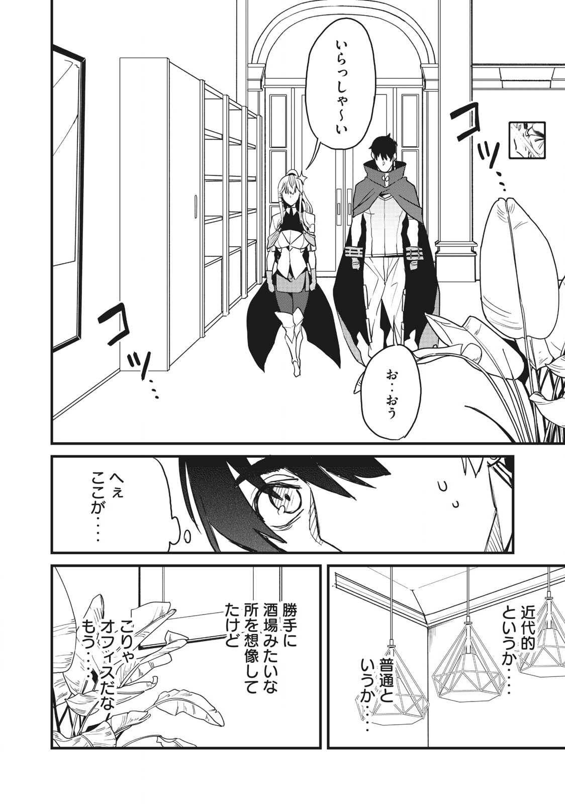 HAZURE SKILL 'NIGERU' DE RRE WA KYOKUGEN TEI REBERU NO MAMA SAIKYOU WO MEZASU - raw - Chapter 15.1 - https://jpdd.ccdd.to/JPDD/38021505/jor1pdmdlbl.jpg