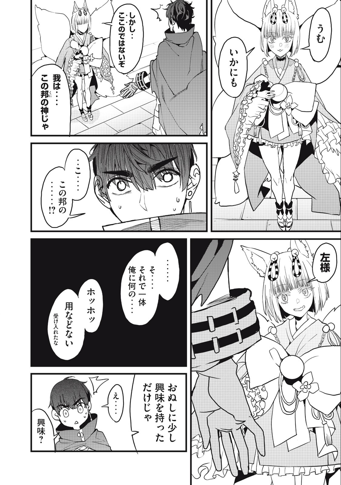 HAZURE SKILL 'NIGERU' DE RRE WA KYOKUGEN TEI REBERU NO MAMA SAIKYOU WO MEZASU - raw - Chapter 13.1 - https://jpdd.ccdd.to/JPDD/38021505/khb51tx1ahk.jpg