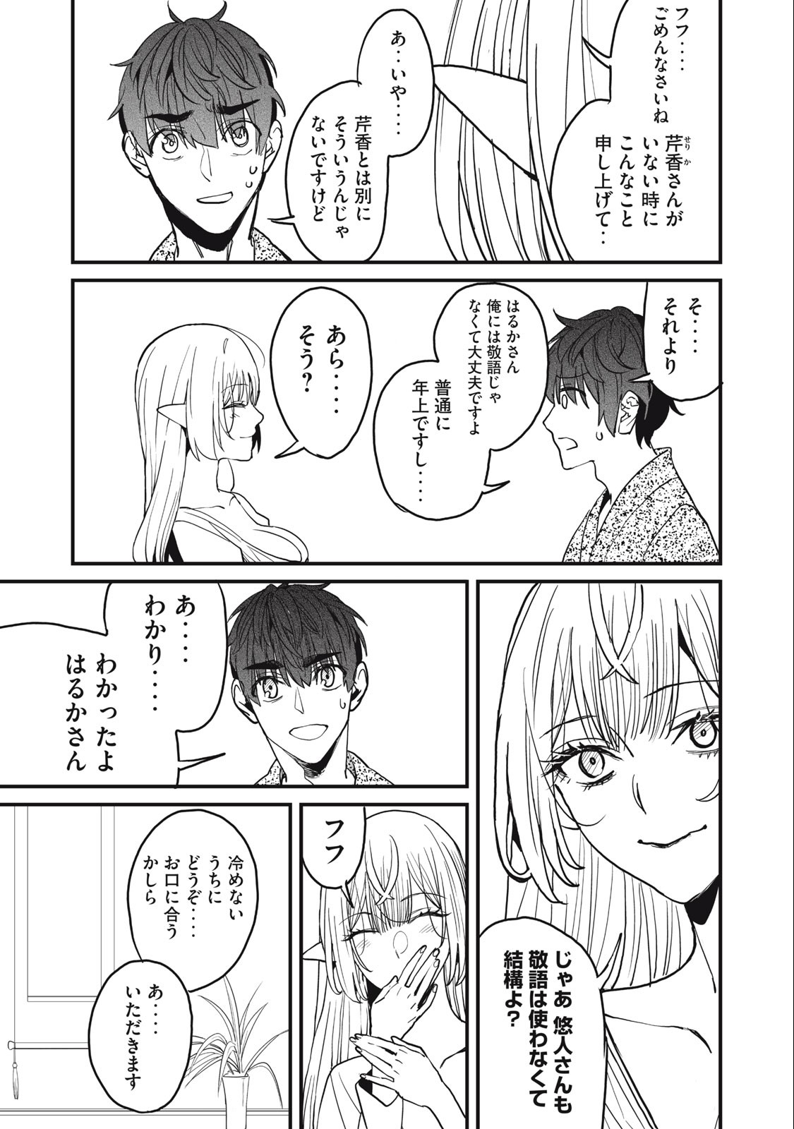 HAZURE SKILL 'NIGERU' DE RRE WA KYOKUGEN TEI REBERU NO MAMA SAIKYOU WO MEZASU - raw - Chapter 13.2 - https://jpdd.ccdd.to/JPDD/38021505/kuwpoly0xul.jpg