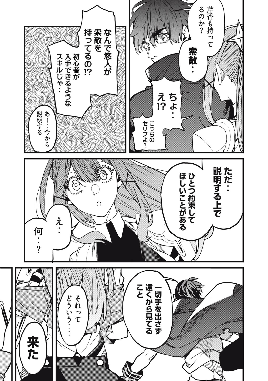HAZURE SKILL 'NIGERU' DE RRE WA KYOKUGEN TEI REBERU NO MAMA SAIKYOU WO MEZASU - raw - Chapter 12.1 - https://jpdd.ccdd.to/JPDD/38021505/kvjr3ndfmzv.jpg