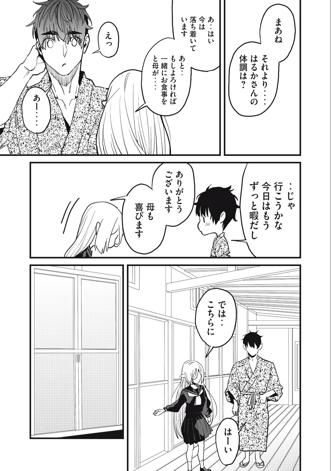 HAZURE SKILL 'NIGERU' DE RRE WA KYOKUGEN TEI REBERU NO MAMA SAIKYOU WO MEZASU - raw - Chapter 13.2 - https://jpdd.ccdd.to/JPDD/38021505/l255raw1tqh.jpg