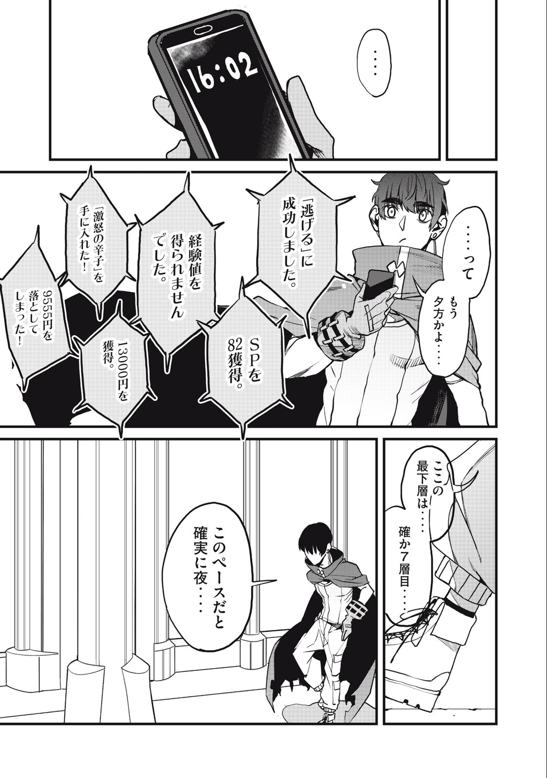 HAZURE SKILL 'NIGERU' DE RRE WA KYOKUGEN TEI REBERU NO MAMA SAIKYOU WO MEZASU - raw - Chapter 12.2 - https://jpdd.ccdd.to/JPDD/38021505/mdl5wppuror.jpg