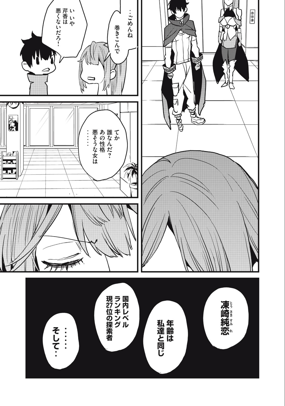 HAZURE SKILL 'NIGERU' DE RRE WA KYOKUGEN TEI REBERU NO MAMA SAIKYOU WO MEZASU - raw - Chapter 14.2 - https://jpdd.ccdd.to/JPDD/38021505/mhsgg1mxmss.jpg