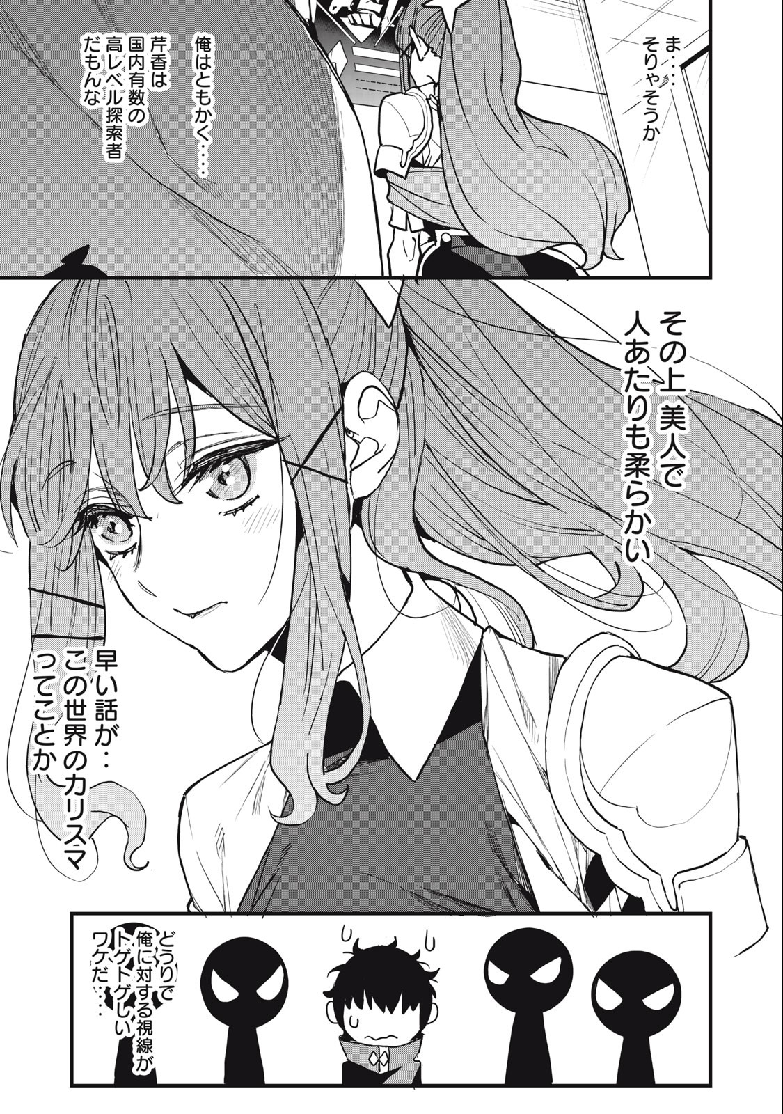 HAZURE SKILL 'NIGERU' DE RRE WA KYOKUGEN TEI REBERU NO MAMA SAIKYOU WO MEZASU - raw - Chapter 14.1 - https://jpdd.ccdd.to/JPDD/38021505/mie1sqsjll5.jpg