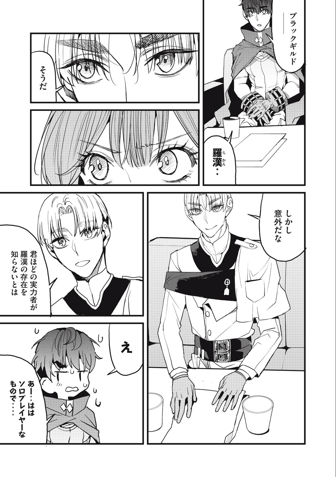HAZURE SKILL 'NIGERU' DE RRE WA KYOKUGEN TEI REBERU NO MAMA SAIKYOU WO MEZASU - raw - Chapter 14.2 - https://jpdd.ccdd.to/JPDD/38021505/mipfnncrox5.jpg