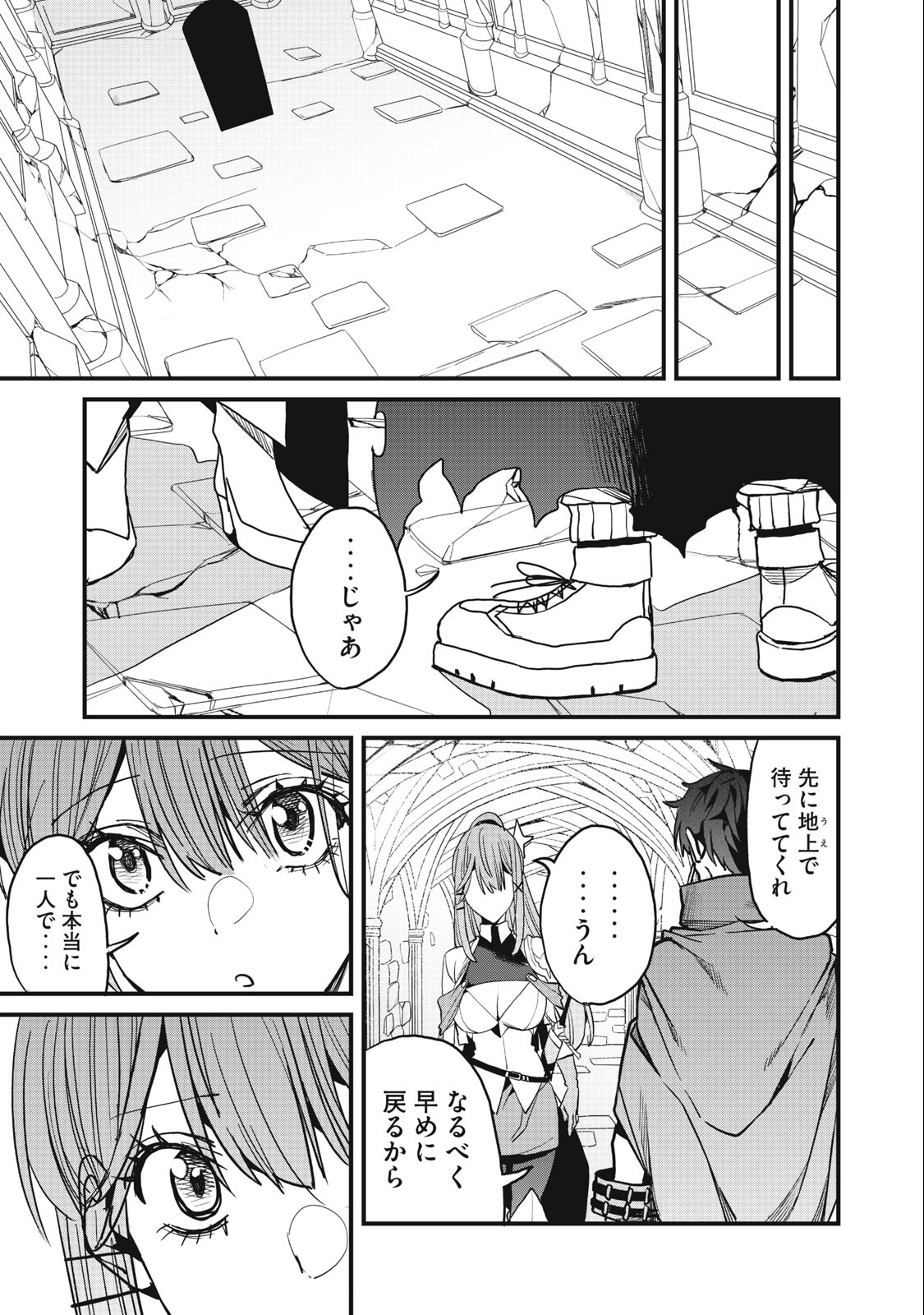 HAZURE SKILL 'NIGERU' DE RRE WA KYOKUGEN TEI REBERU NO MAMA SAIKYOU WO MEZASU - raw - Chapter 12.2 - https://jpdd.ccdd.to/JPDD/38021505/n55bom5ljsz.jpg